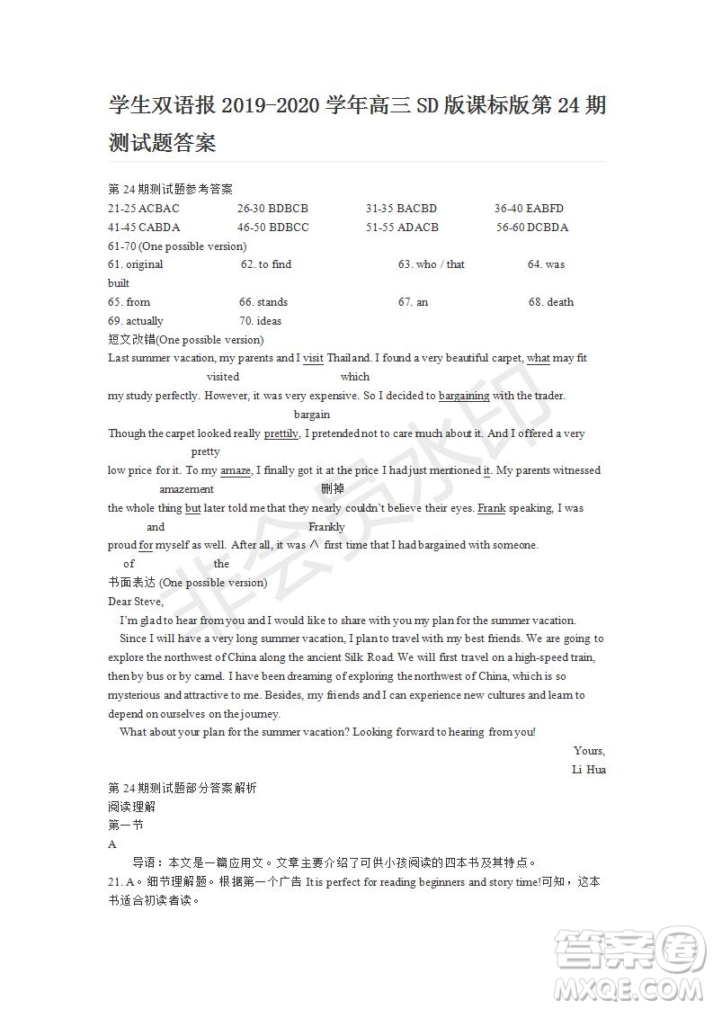 學生雙語報2019-2020學年高三SD版課標版第24期測試題參考答案