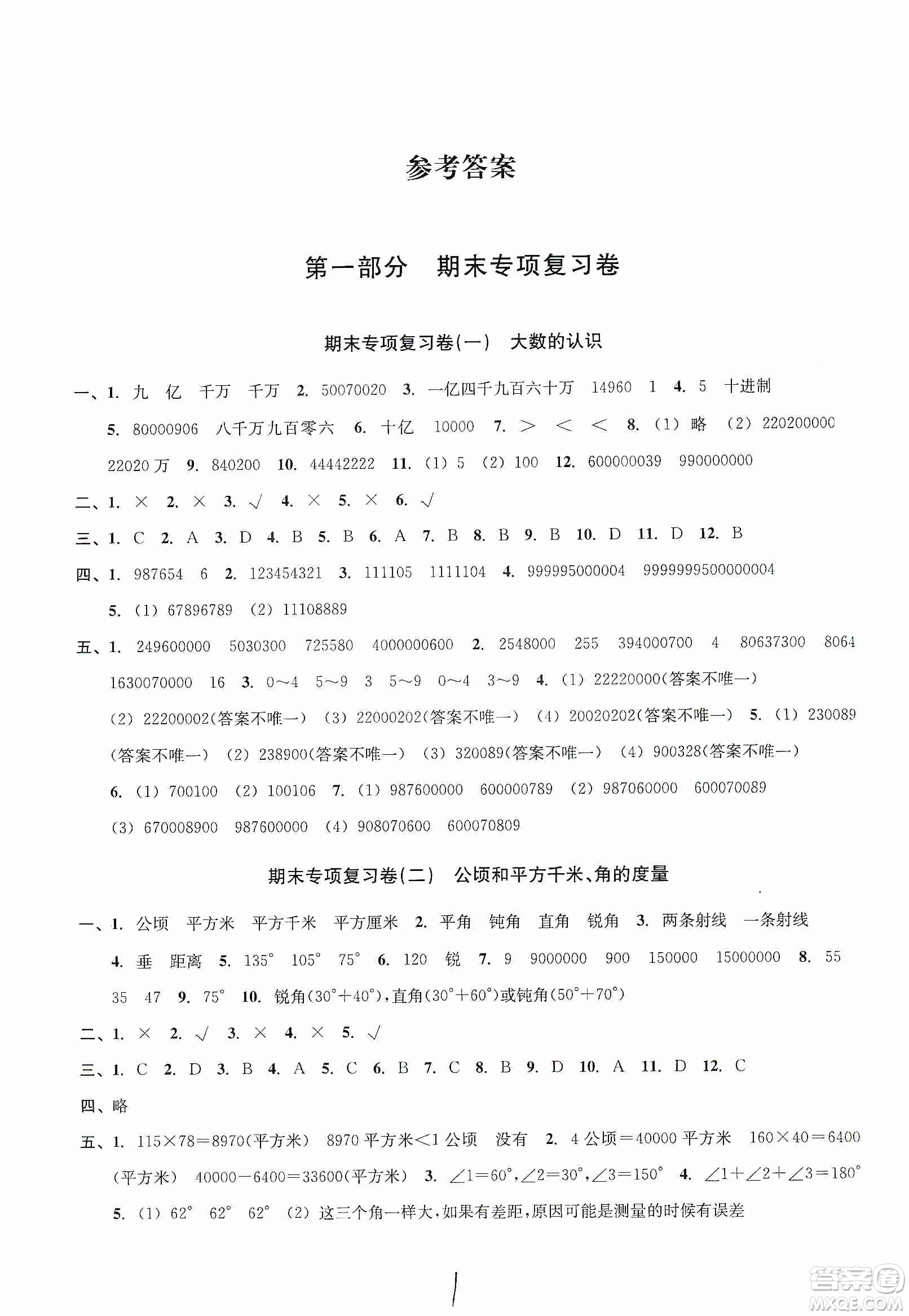 浙江教育出版社2019各地期末名卷精選六年級(jí)數(shù)學(xué)上冊新課標(biāo)人教版答案