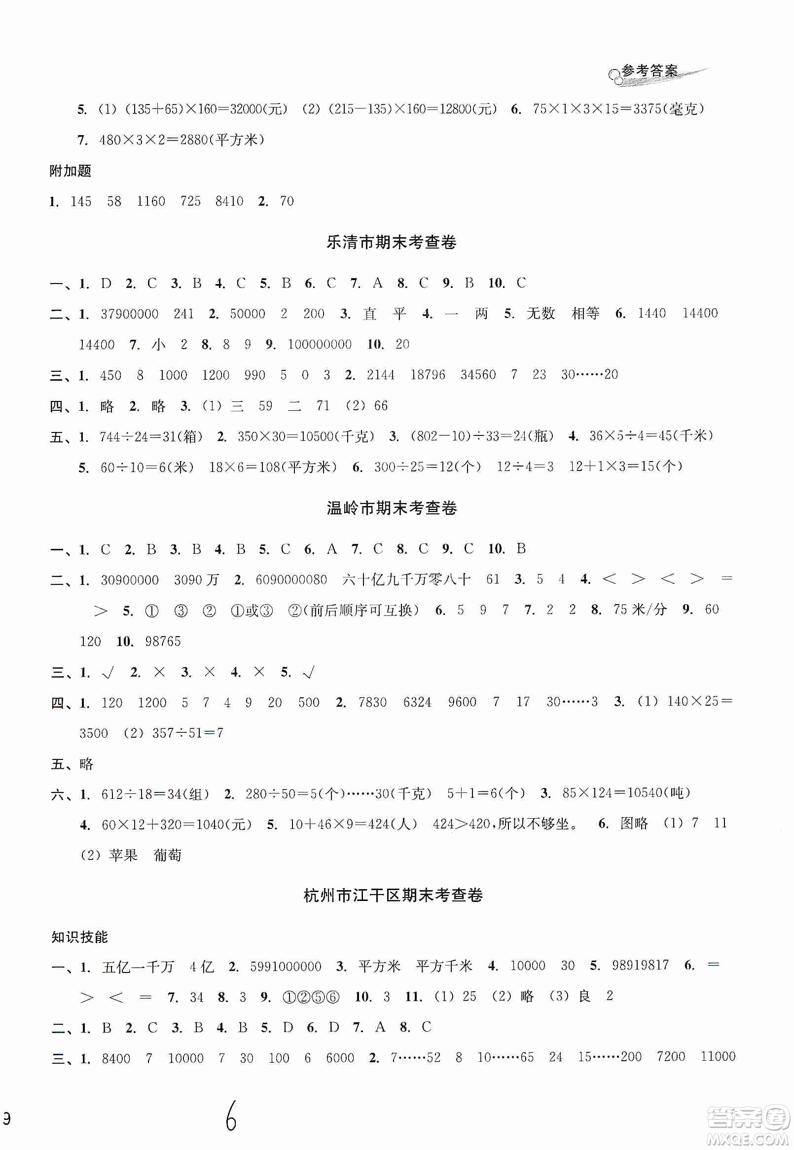 浙江教育出版社2019各地期末名卷精選六年級(jí)數(shù)學(xué)上冊新課標(biāo)人教版答案