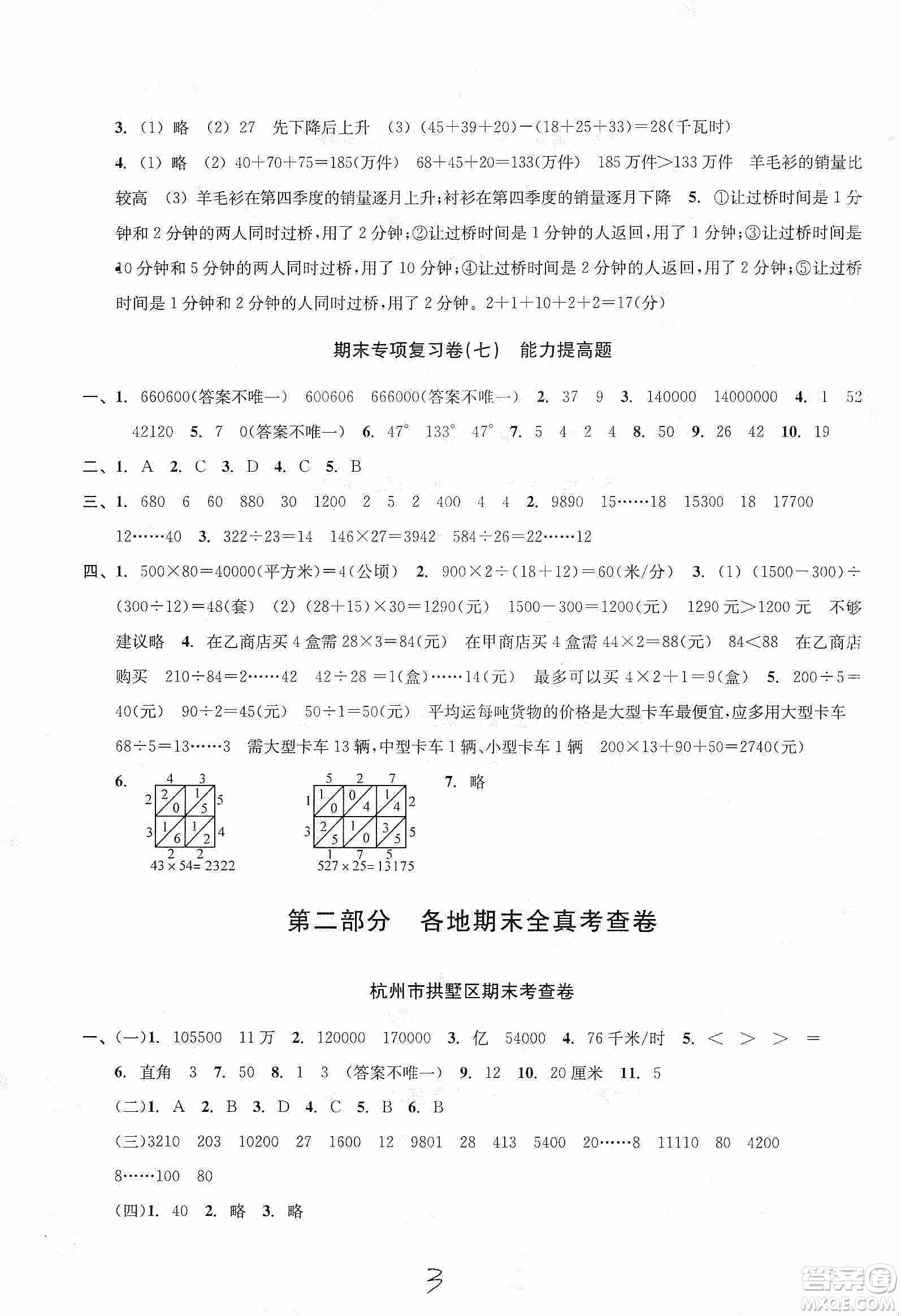 浙江教育出版社2019各地期末名卷精選六年級(jí)數(shù)學(xué)上冊新課標(biāo)人教版答案