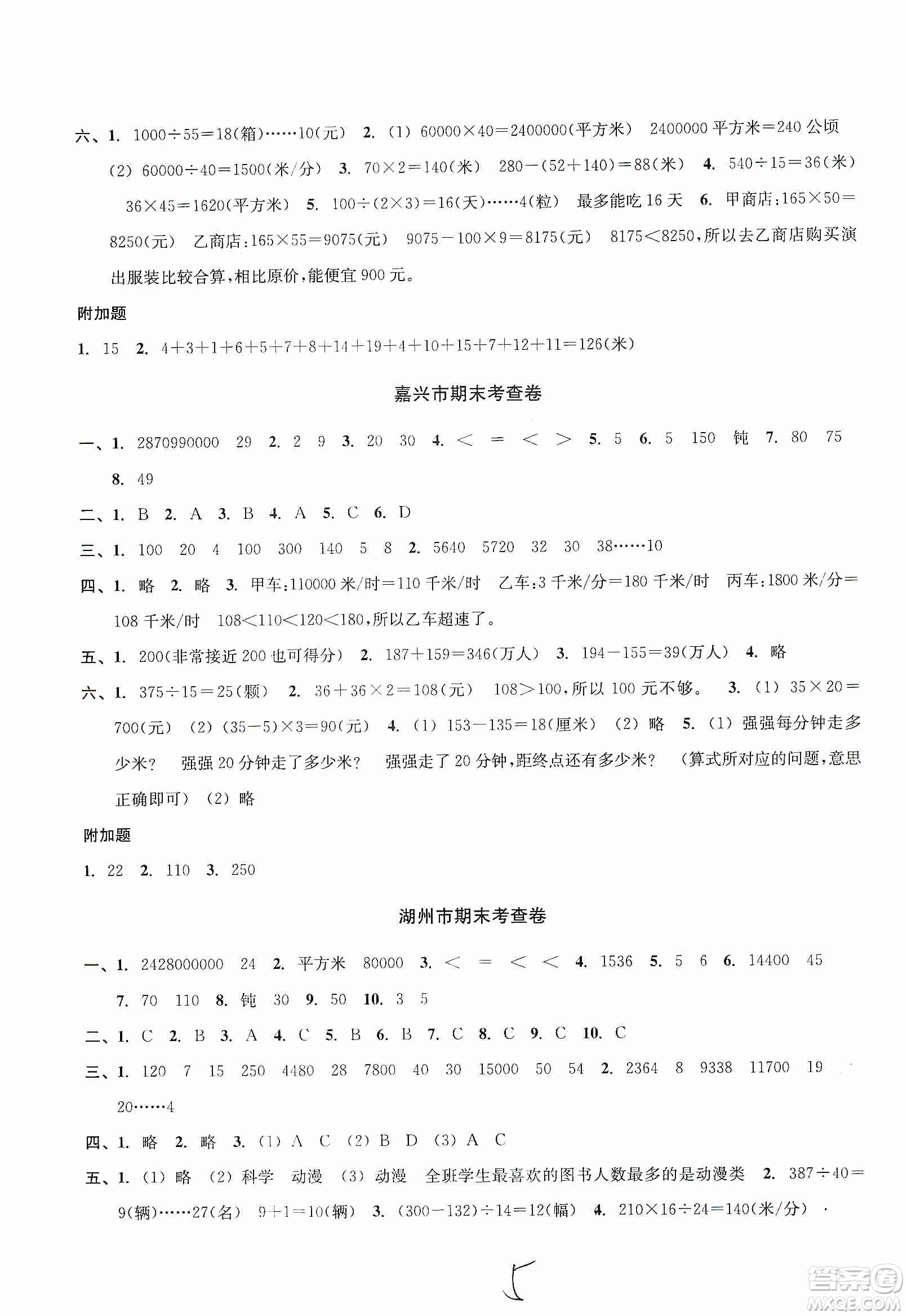 浙江教育出版社2019各地期末名卷精選六年級(jí)數(shù)學(xué)上冊新課標(biāo)人教版答案