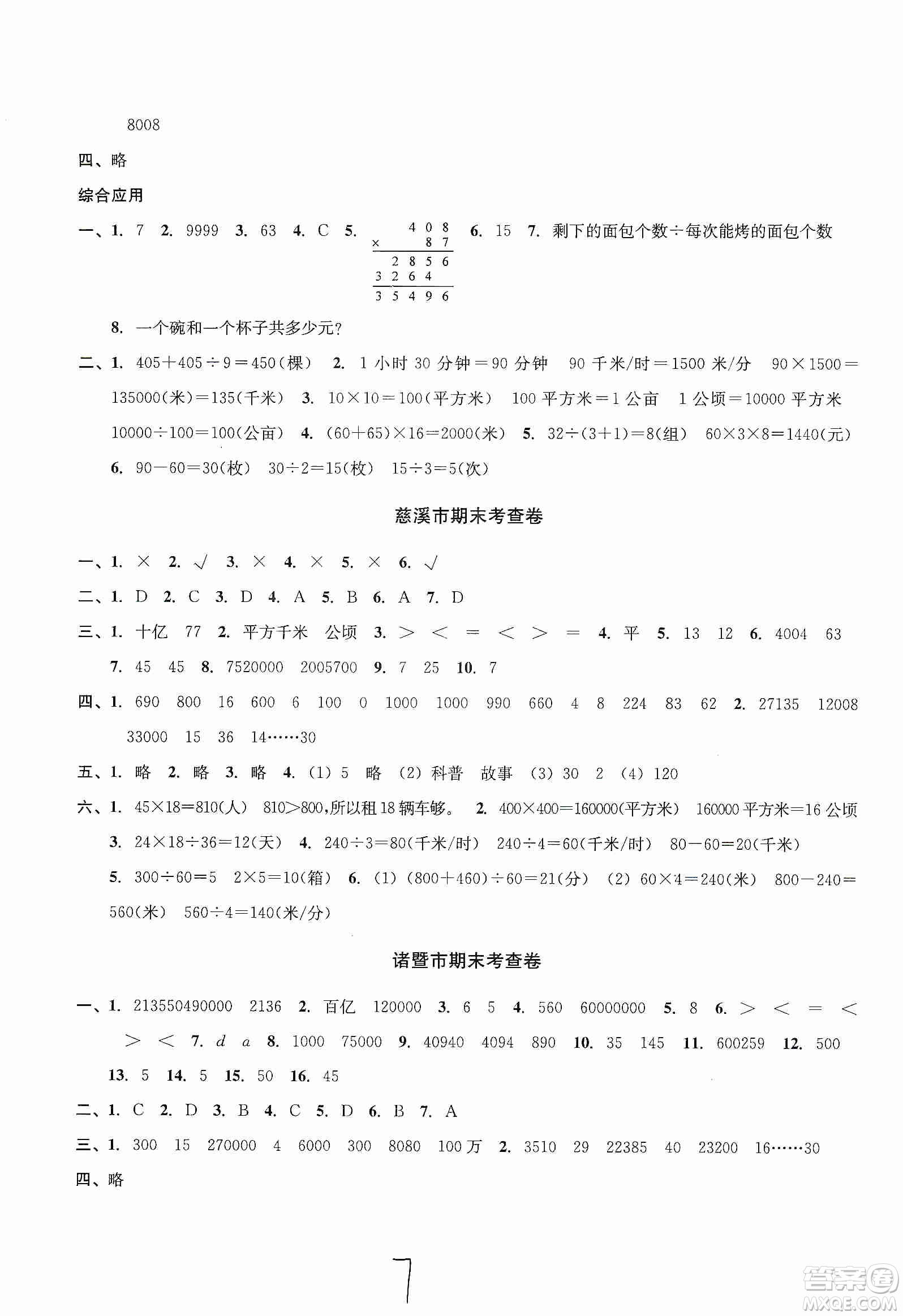 浙江教育出版社2019各地期末名卷精選六年級(jí)數(shù)學(xué)上冊新課標(biāo)人教版答案