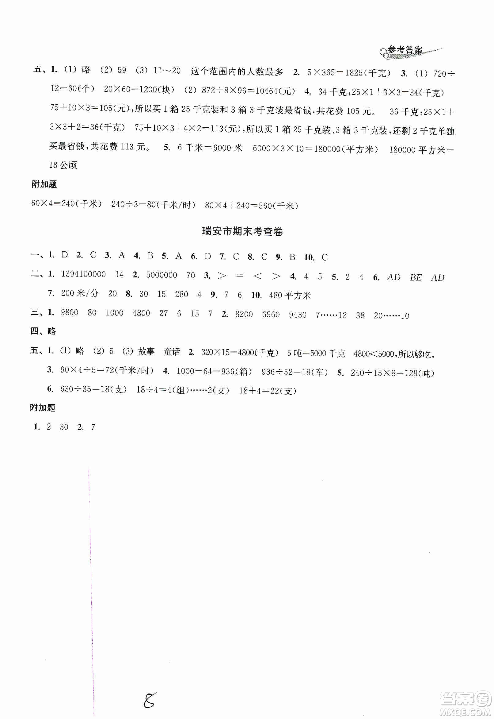 浙江教育出版社2019各地期末名卷精選六年級(jí)數(shù)學(xué)上冊新課標(biāo)人教版答案