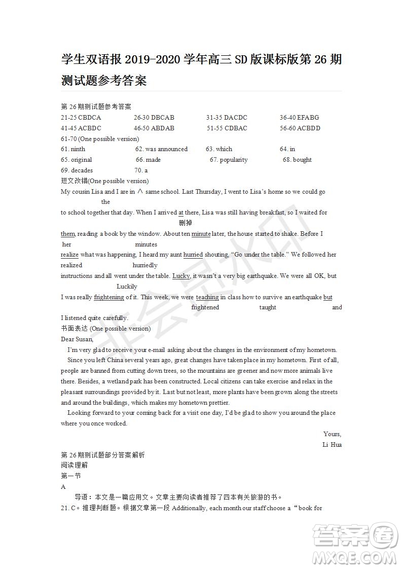 學(xué)生雙語報(bào)2019-2020學(xué)年高三SD版課標(biāo)版第26期測試題參考答案