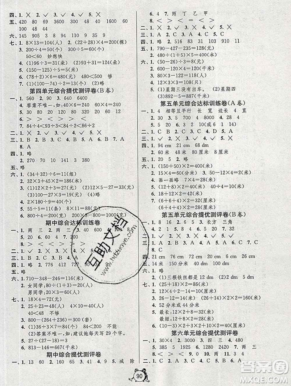 2019新版單元雙測同步達標(biāo)活頁試卷三年級數(shù)學(xué)上冊北師版答案