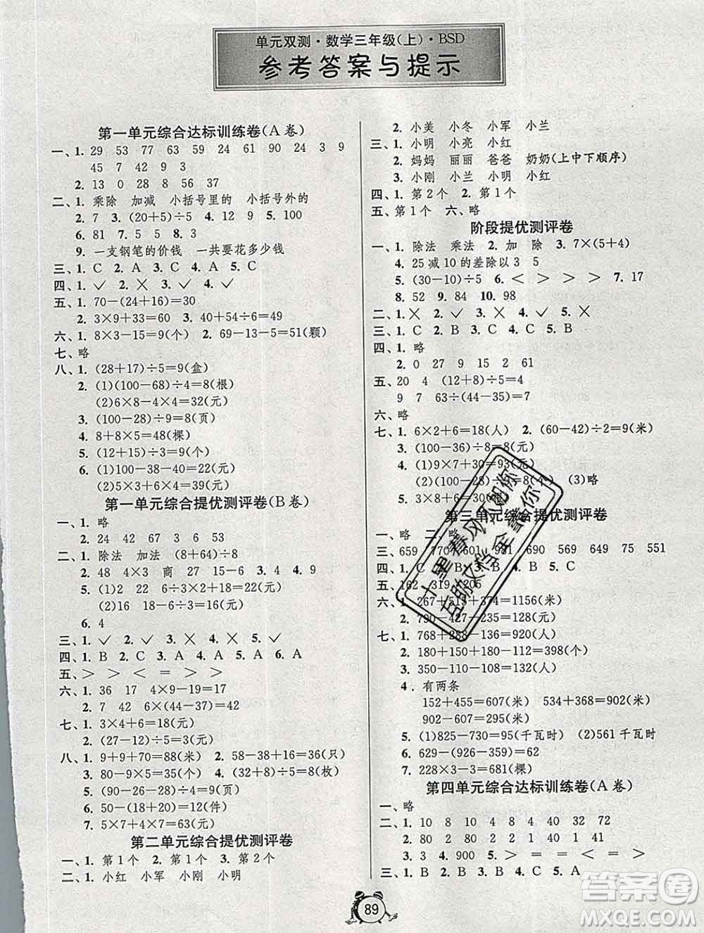 2019新版單元雙測同步達標(biāo)活頁試卷三年級數(shù)學(xué)上冊北師版答案