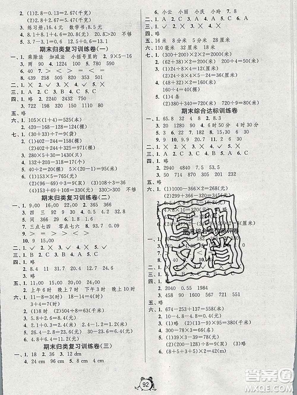 2019新版單元雙測同步達標(biāo)活頁試卷三年級數(shù)學(xué)上冊北師版答案