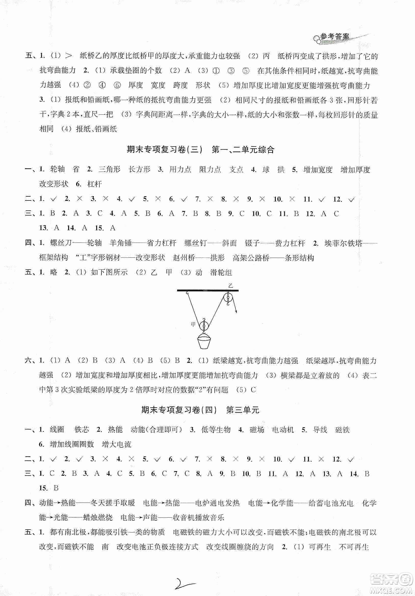 浙江教育出版社2019各地期末名卷精選六年級科學上冊人教版答案