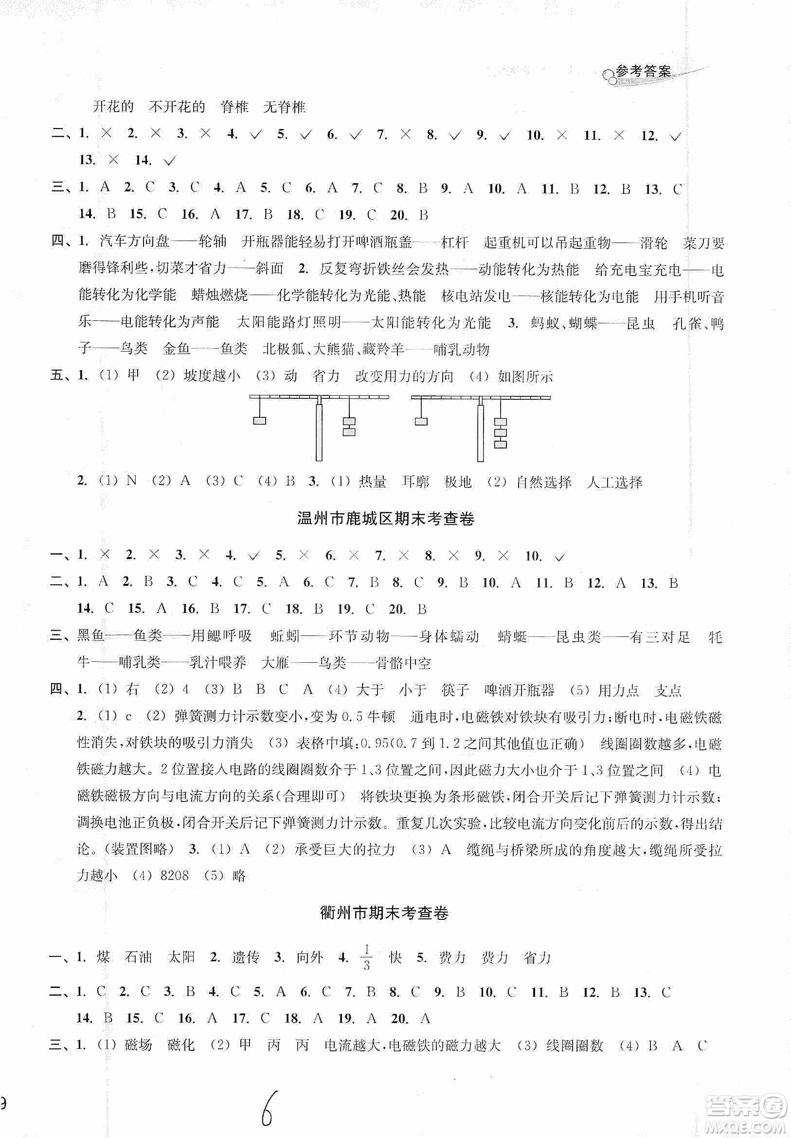 浙江教育出版社2019各地期末名卷精選六年級科學上冊人教版答案