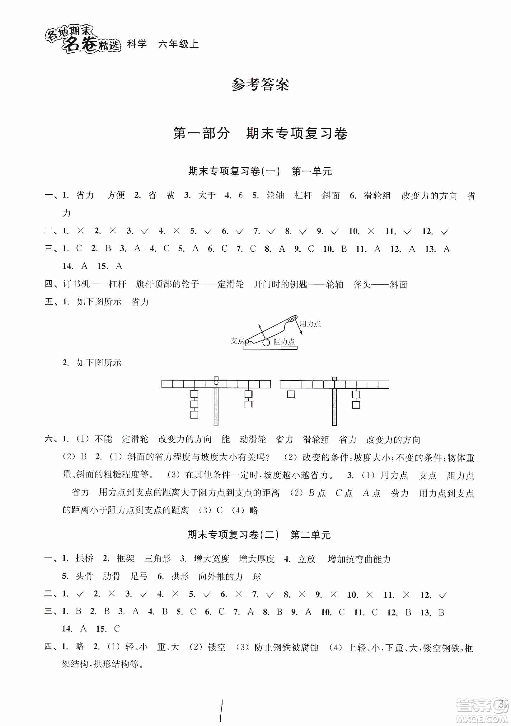 浙江教育出版社2019各地期末名卷精選六年級科學上冊人教版答案