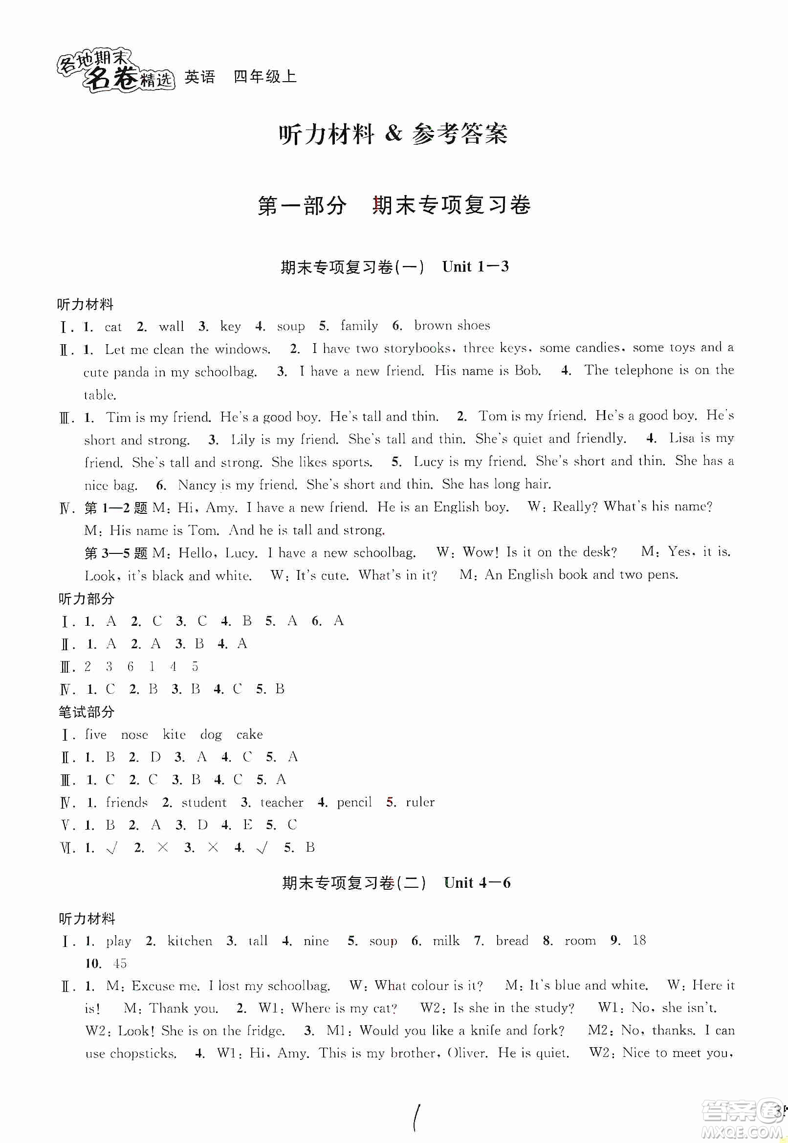 浙江教育出版社2019各地期末名卷精選六年級(jí)英語(yǔ)上冊(cè)新課標(biāo)人教版答案