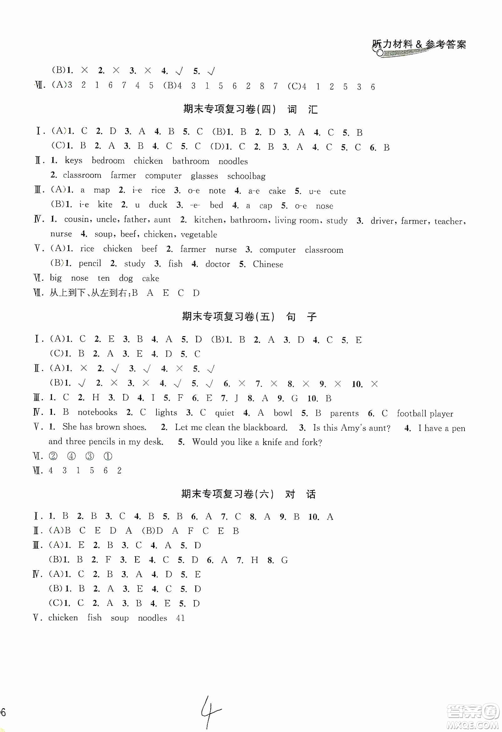 浙江教育出版社2019各地期末名卷精選六年級(jí)英語(yǔ)上冊(cè)新課標(biāo)人教版答案