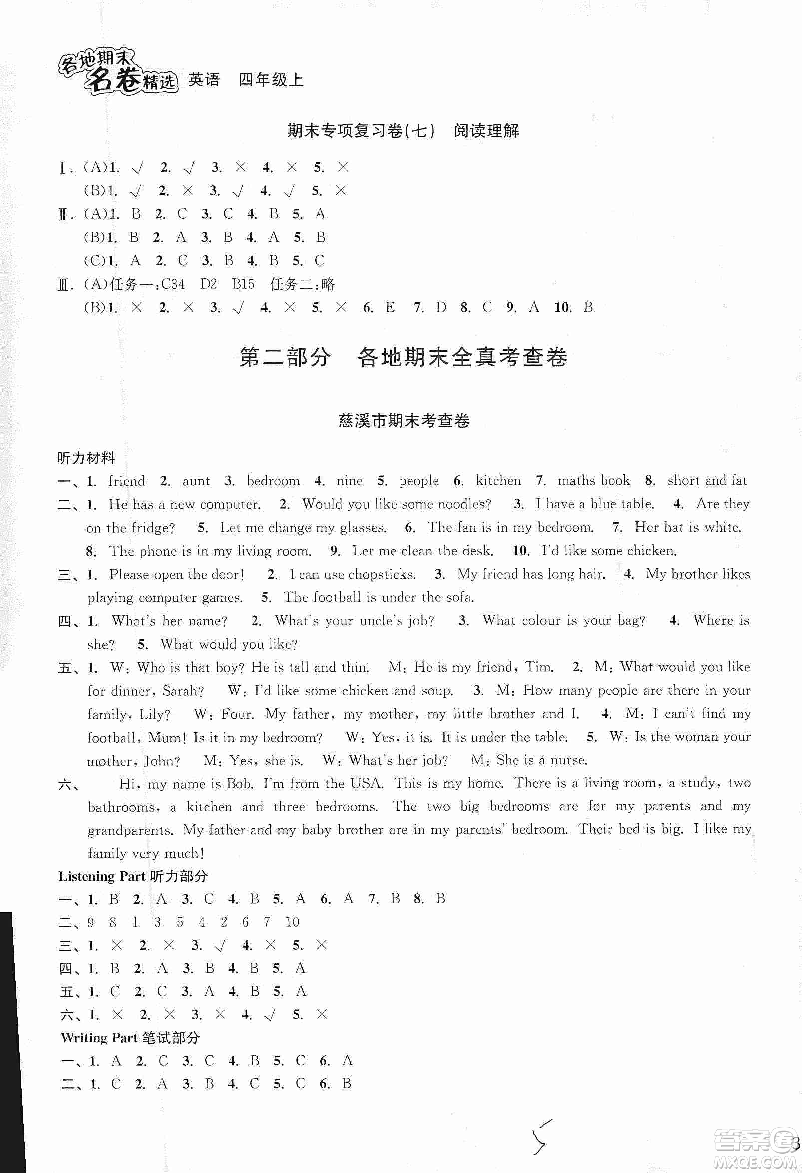 浙江教育出版社2019各地期末名卷精選六年級(jí)英語(yǔ)上冊(cè)新課標(biāo)人教版答案