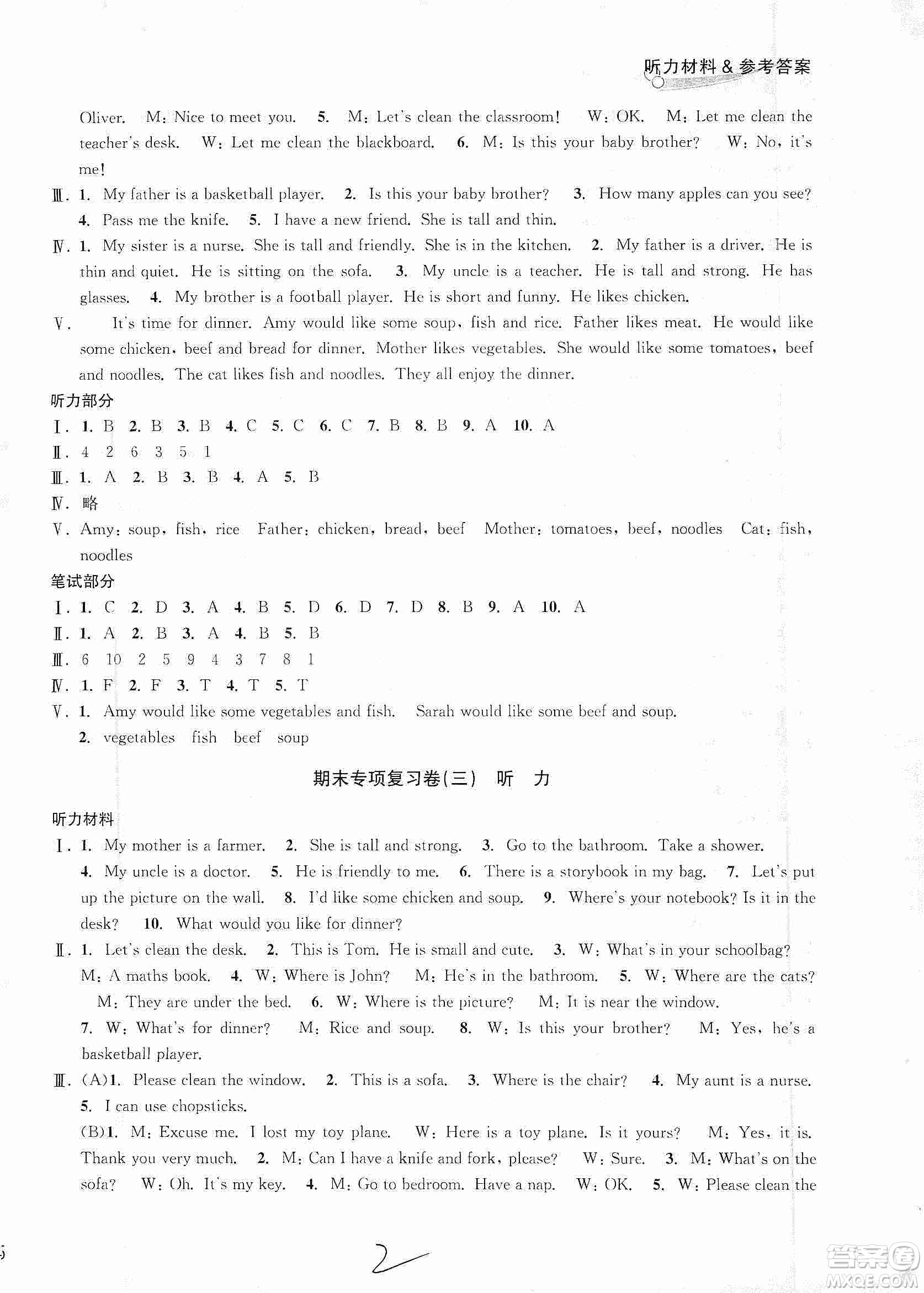 浙江教育出版社2019各地期末名卷精選六年級(jí)英語(yǔ)上冊(cè)新課標(biāo)人教版答案