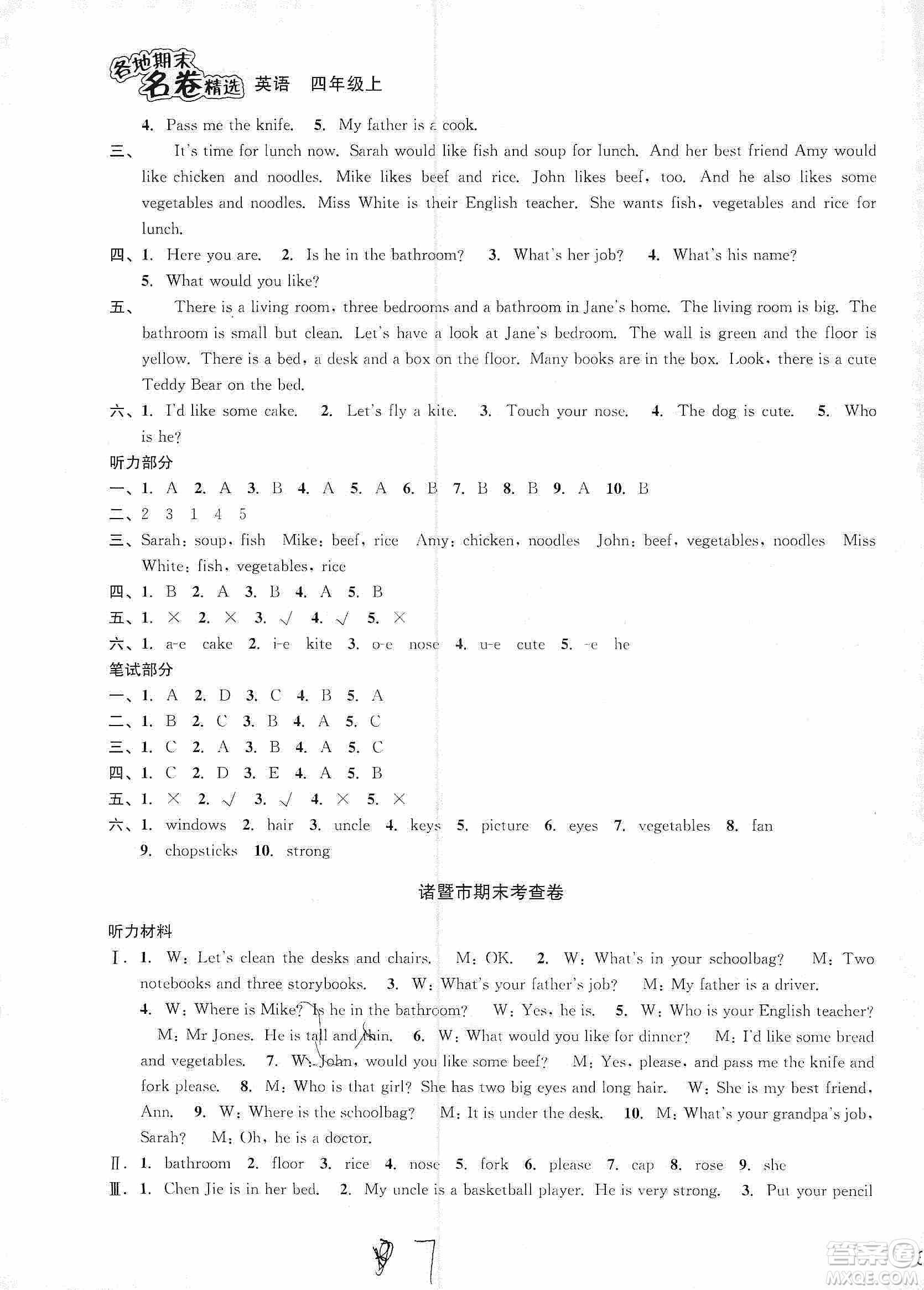 浙江教育出版社2019各地期末名卷精選六年級(jí)英語(yǔ)上冊(cè)新課標(biāo)人教版答案