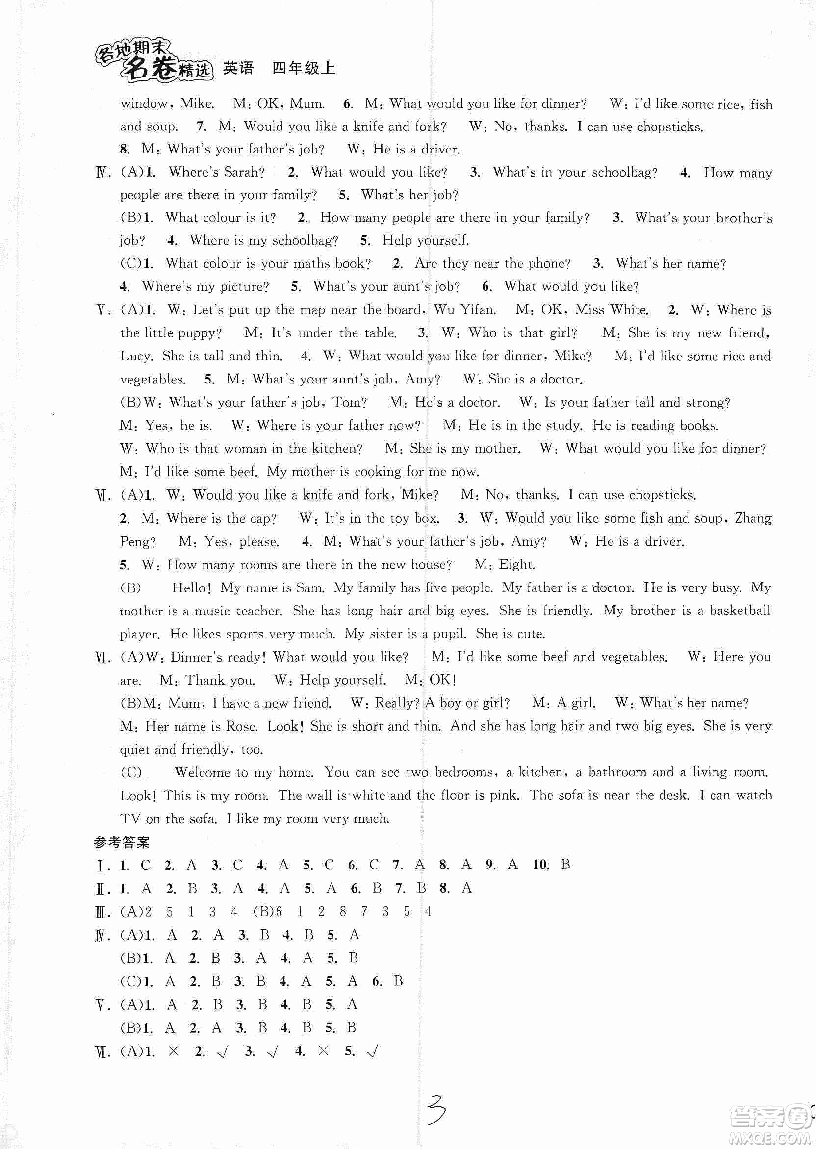 浙江教育出版社2019各地期末名卷精選六年級(jí)英語(yǔ)上冊(cè)新課標(biāo)人教版答案