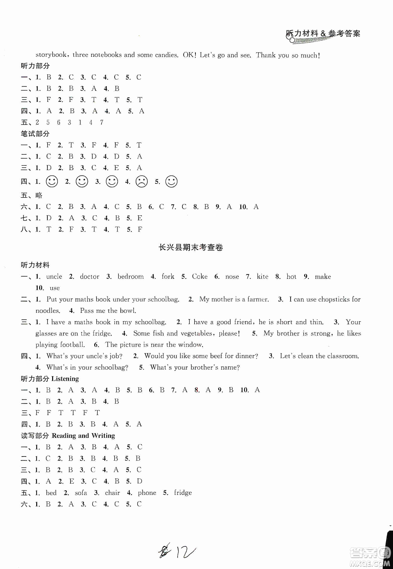 浙江教育出版社2019各地期末名卷精選六年級(jí)英語(yǔ)上冊(cè)新課標(biāo)人教版答案