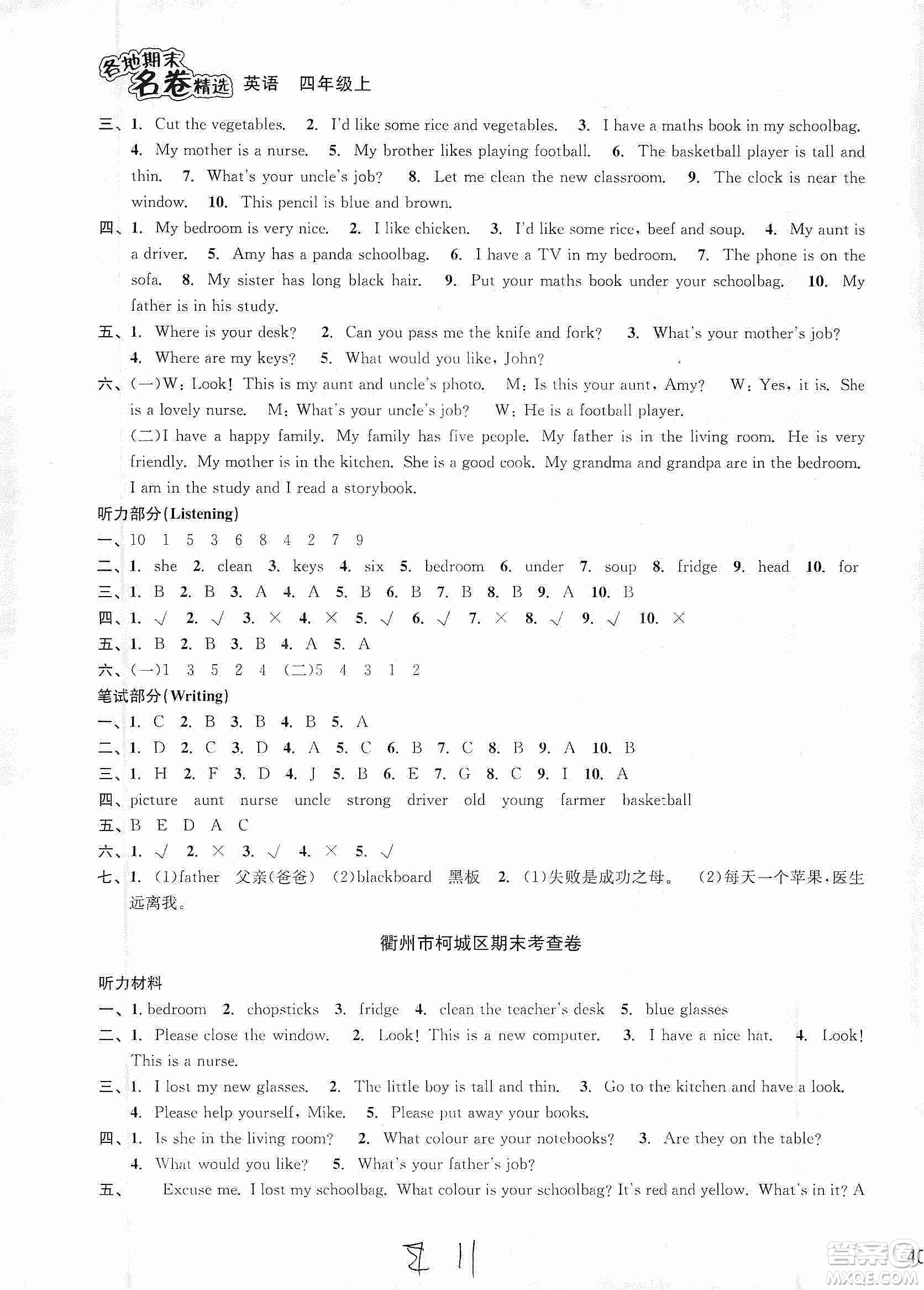 浙江教育出版社2019各地期末名卷精選六年級(jí)英語(yǔ)上冊(cè)新課標(biāo)人教版答案