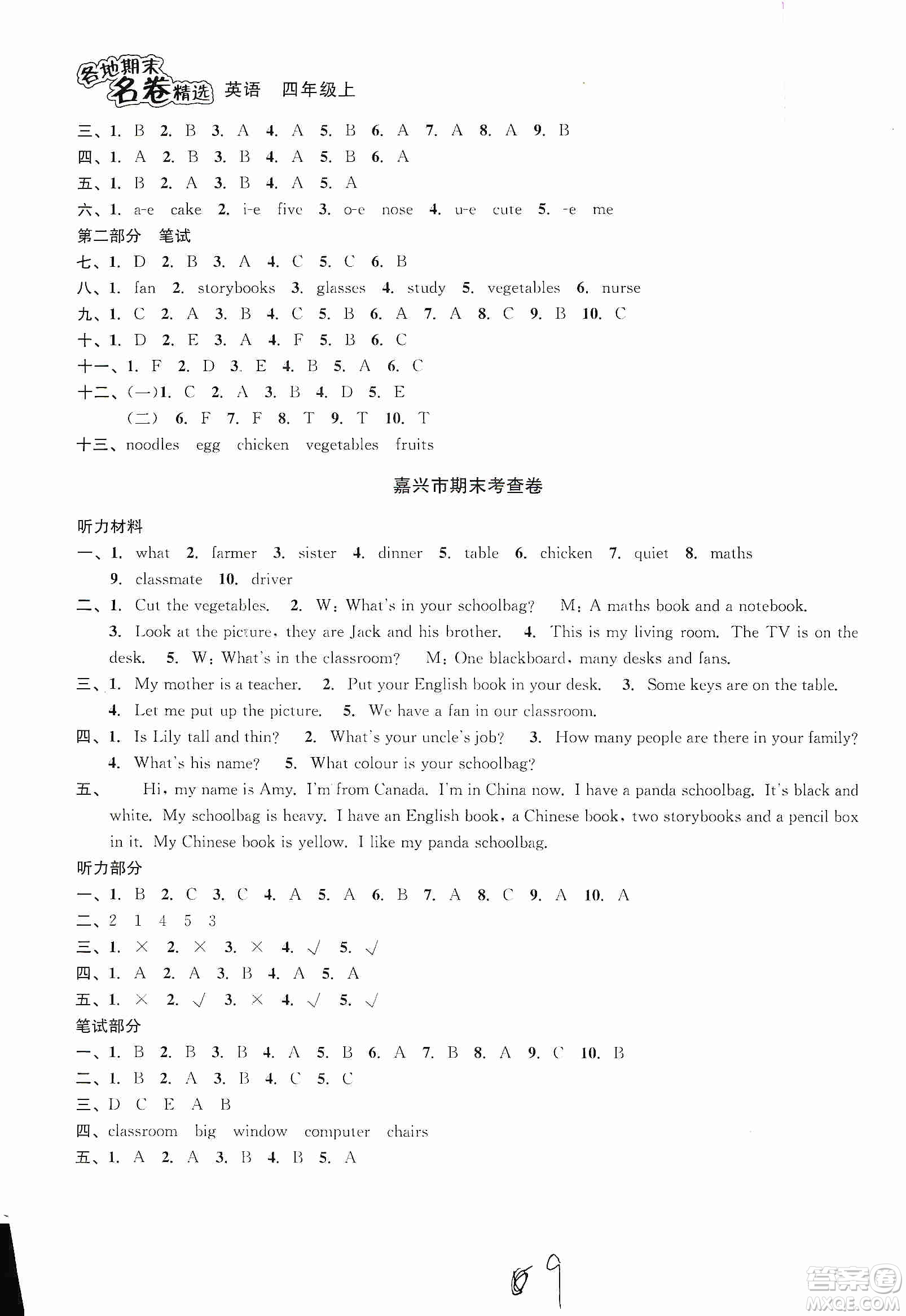 浙江教育出版社2019各地期末名卷精選六年級(jí)英語(yǔ)上冊(cè)新課標(biāo)人教版答案