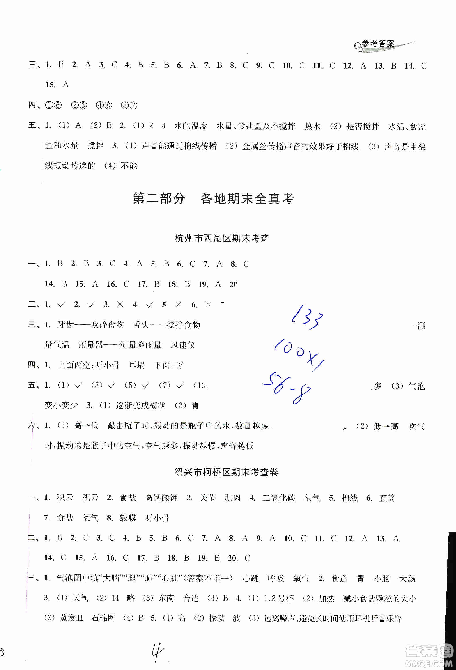 浙江教育出版社2019各地期末名卷精選四年級(jí)科學(xué)上冊(cè)人教版答案