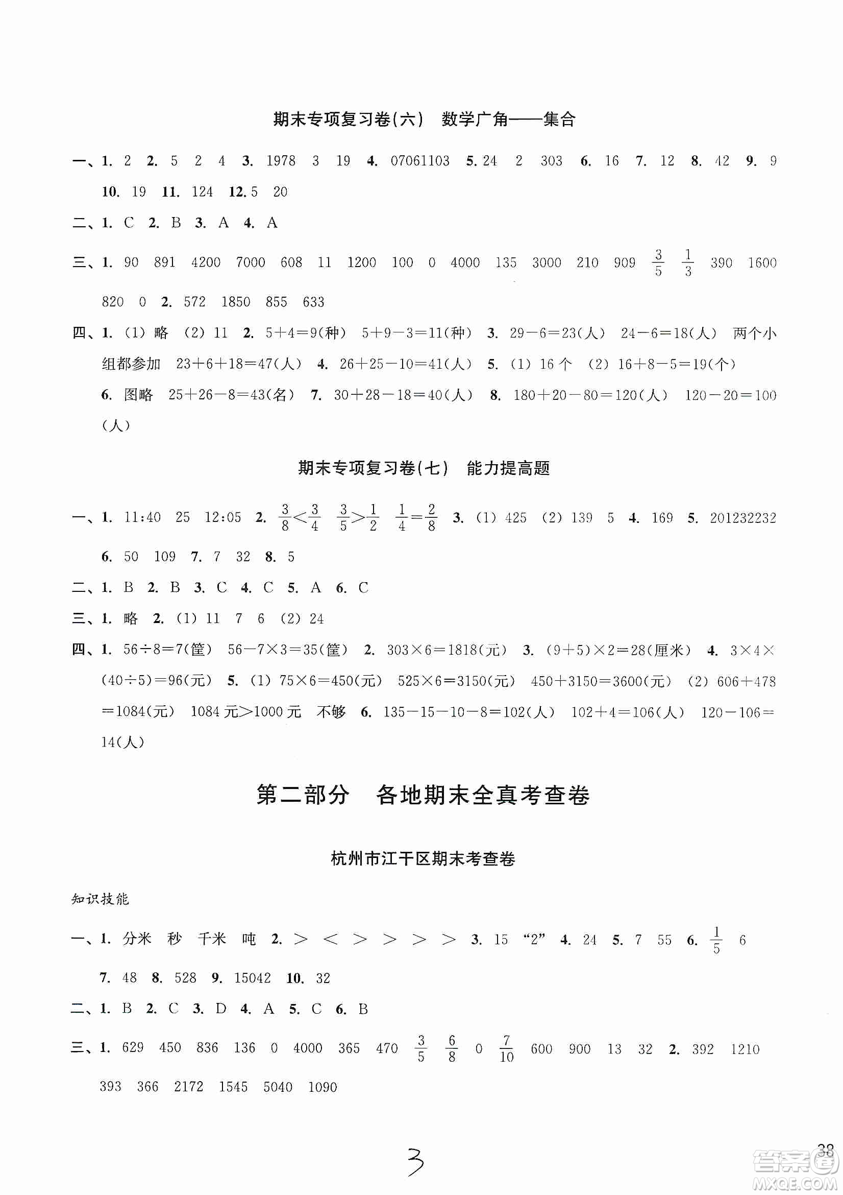 浙江教育出版社2019各地期末名卷精選三年級(jí)數(shù)學(xué)上冊(cè)新課標(biāo)人教版答案