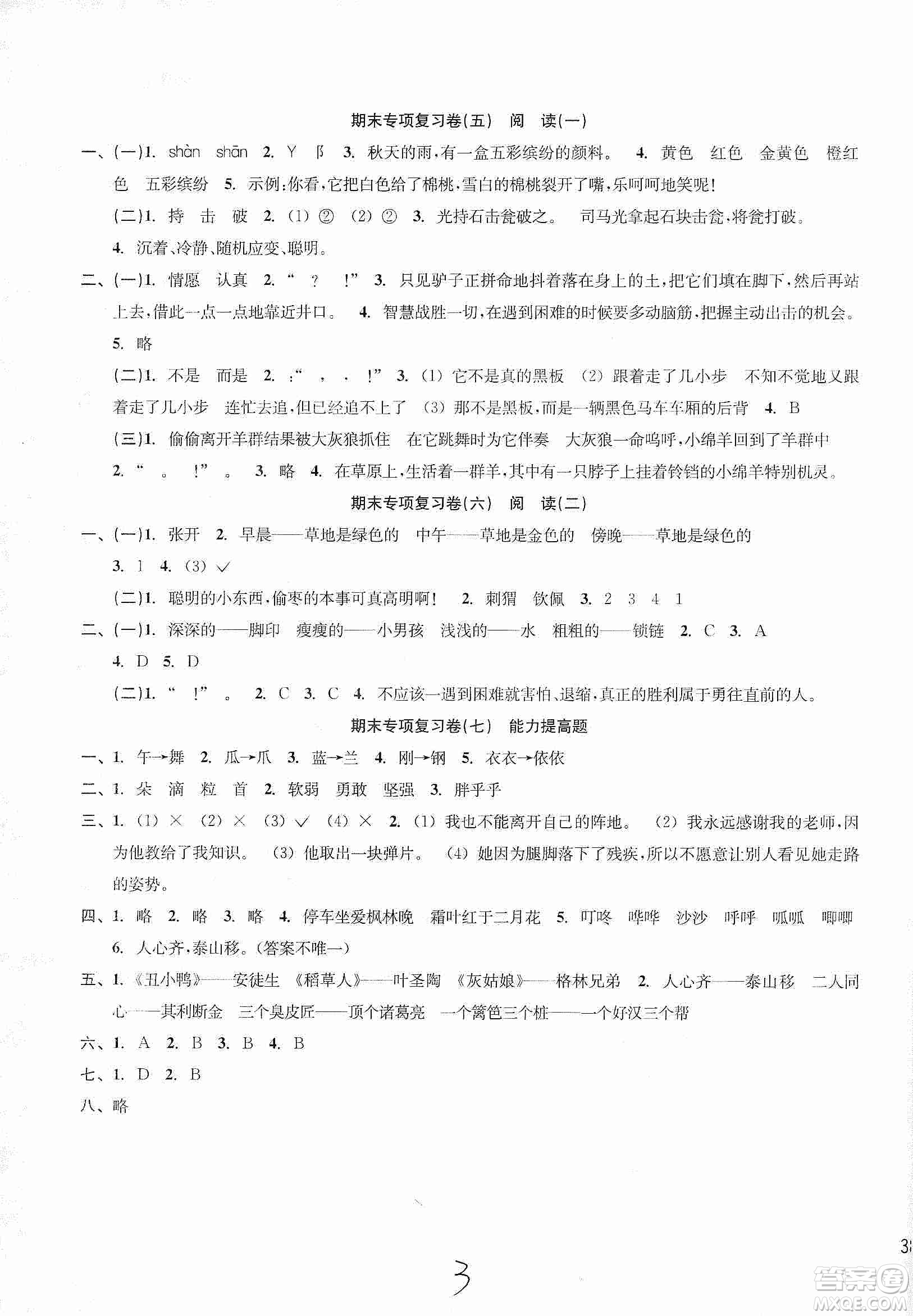 浙江教育出版社2019各地期末名卷精選三年級語文上冊新課標(biāo)人教版答案