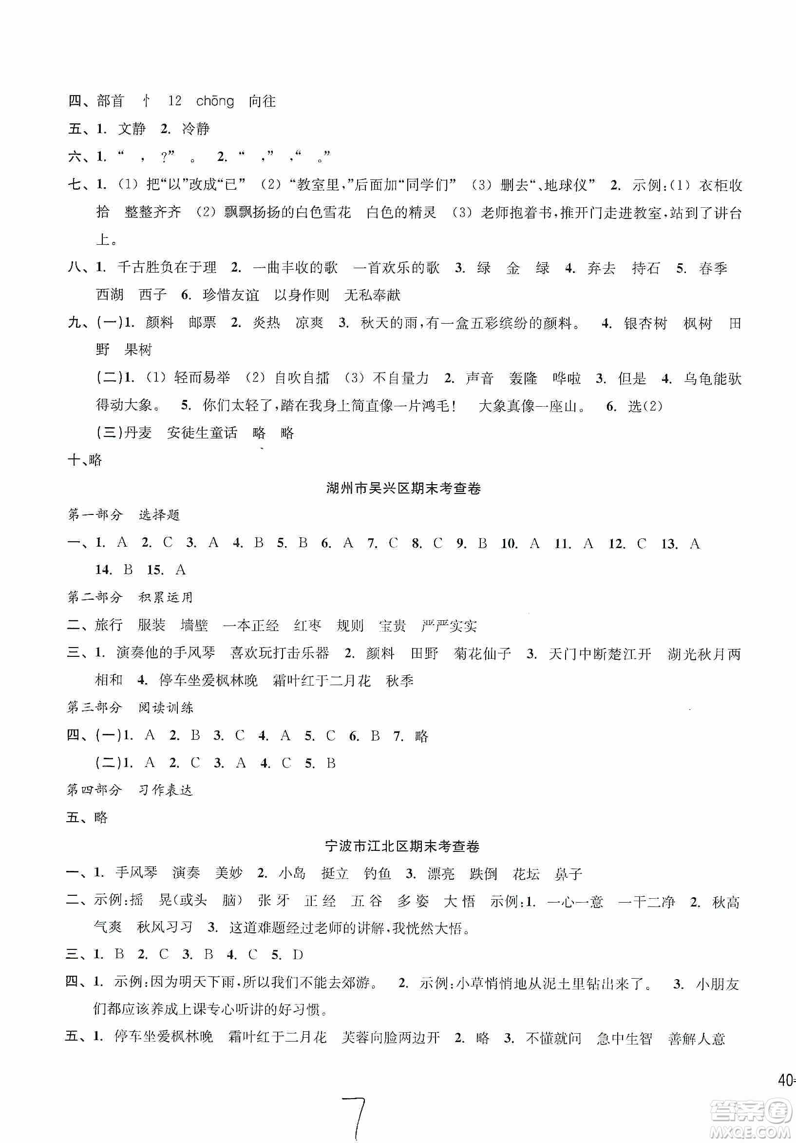 浙江教育出版社2019各地期末名卷精選三年級語文上冊新課標(biāo)人教版答案