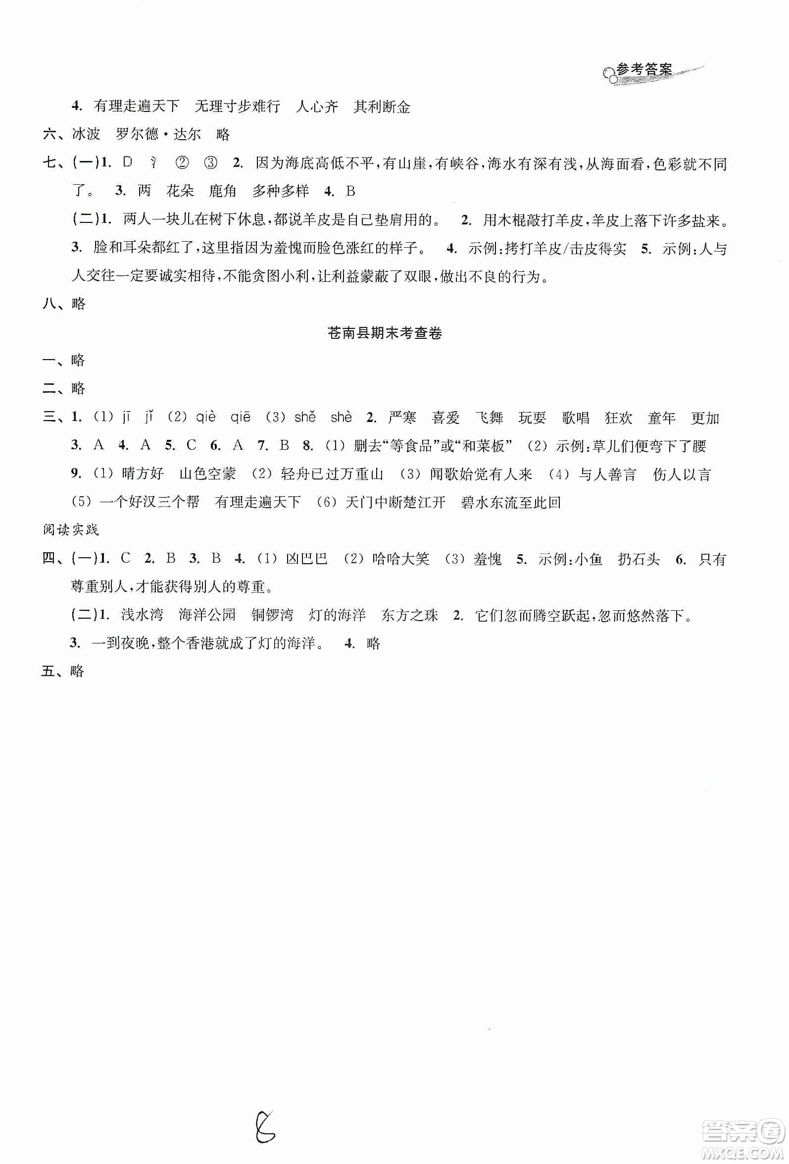 浙江教育出版社2019各地期末名卷精選三年級語文上冊新課標(biāo)人教版答案