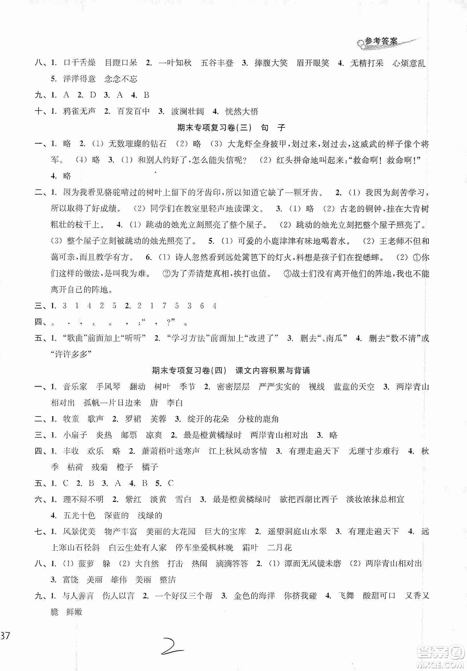 浙江教育出版社2019各地期末名卷精選三年級語文上冊新課標(biāo)人教版答案