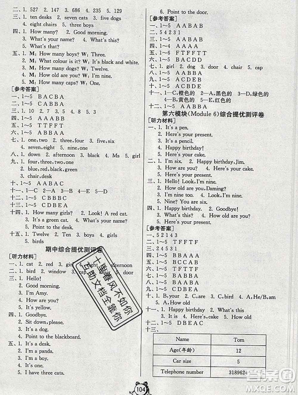 2019新版單元雙測同步達(dá)標(biāo)活頁試卷三年級英語上冊外研版答案