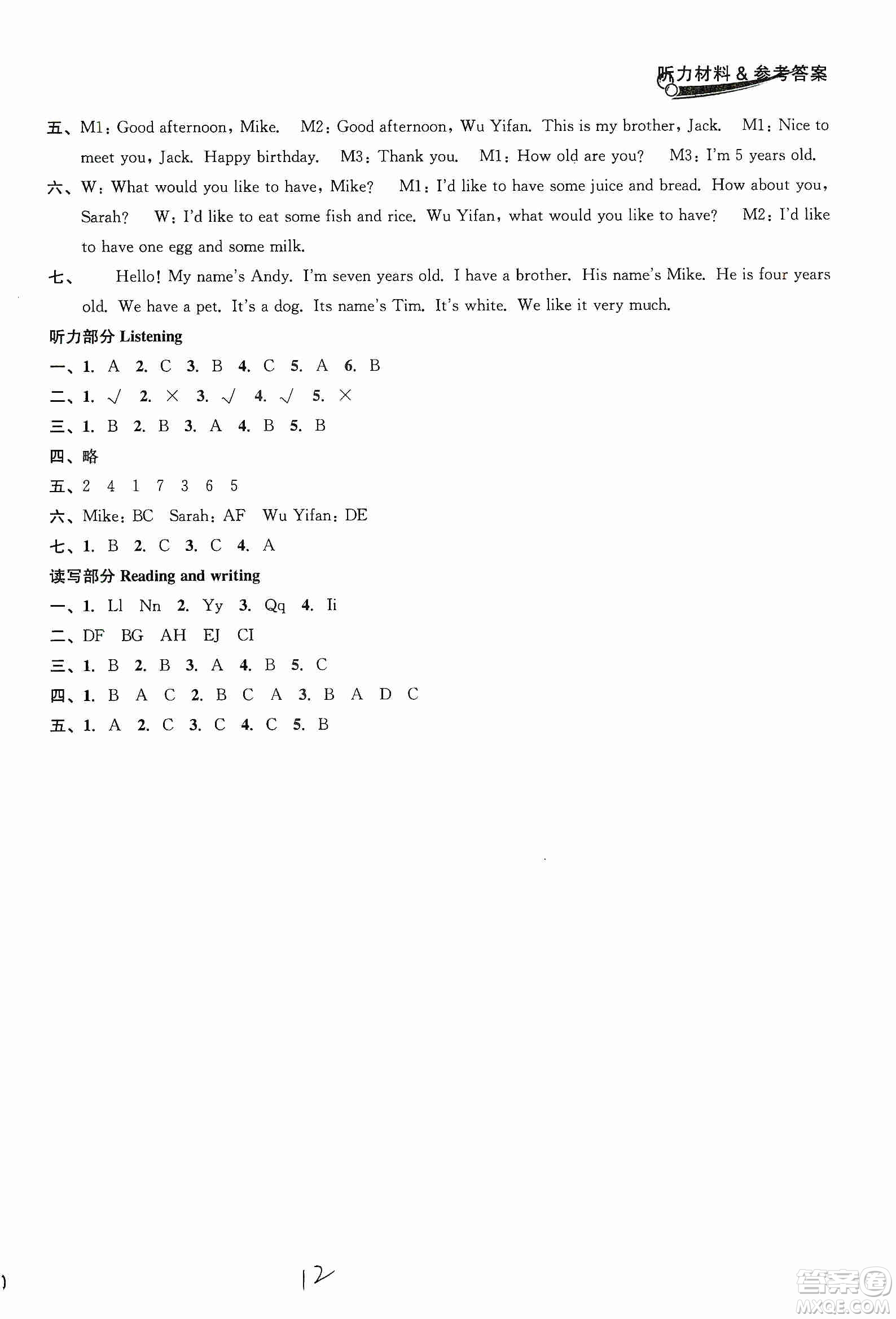 浙江教育出版社2019各地期末名卷精選三年級英語上冊新課標(biāo)人教版答案