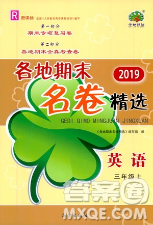 浙江教育出版社2019各地期末名卷精選三年級英語上冊新課標(biāo)人教版答案