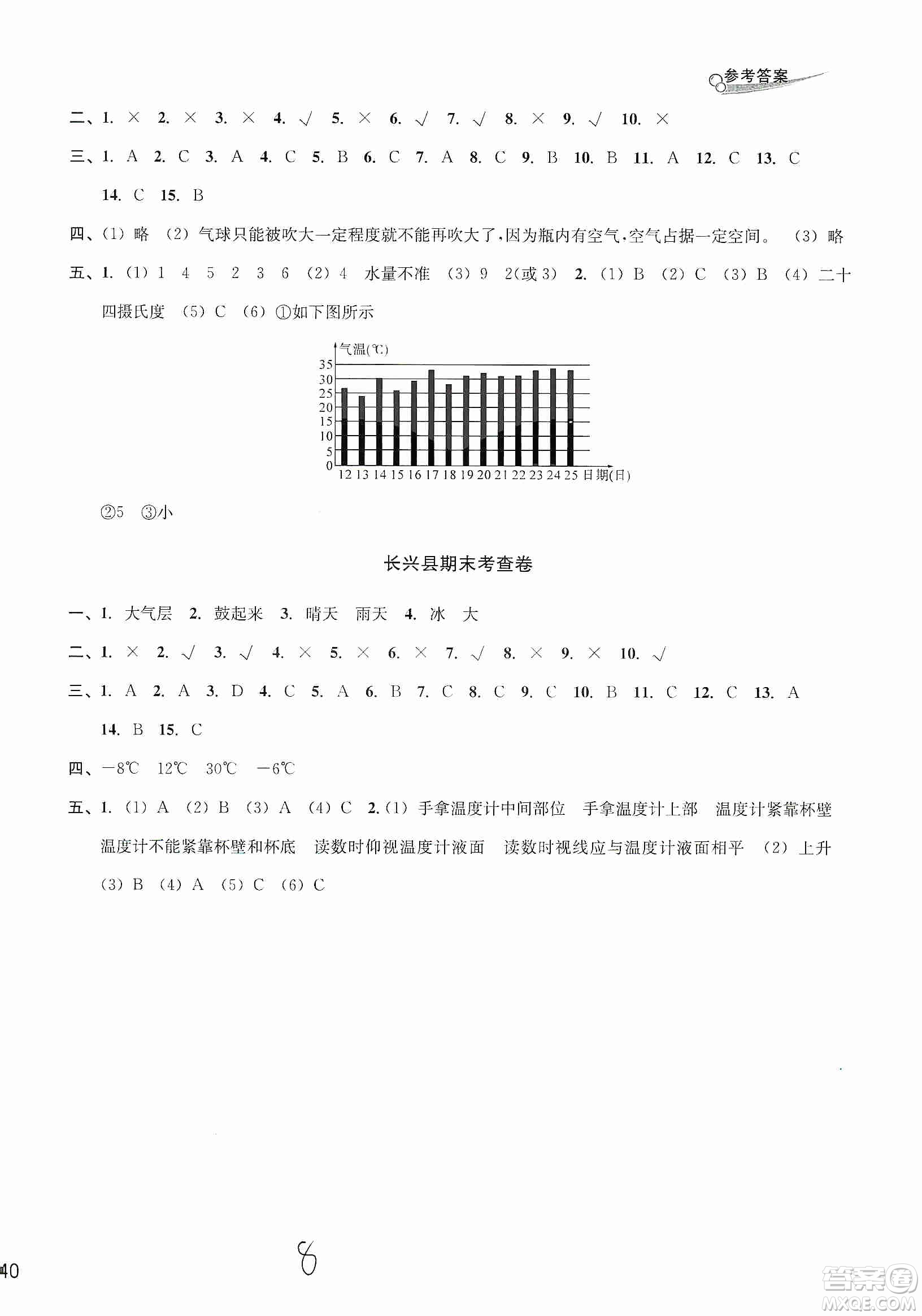 南方出版社2019各地期末名卷精選三年級科學上冊答案