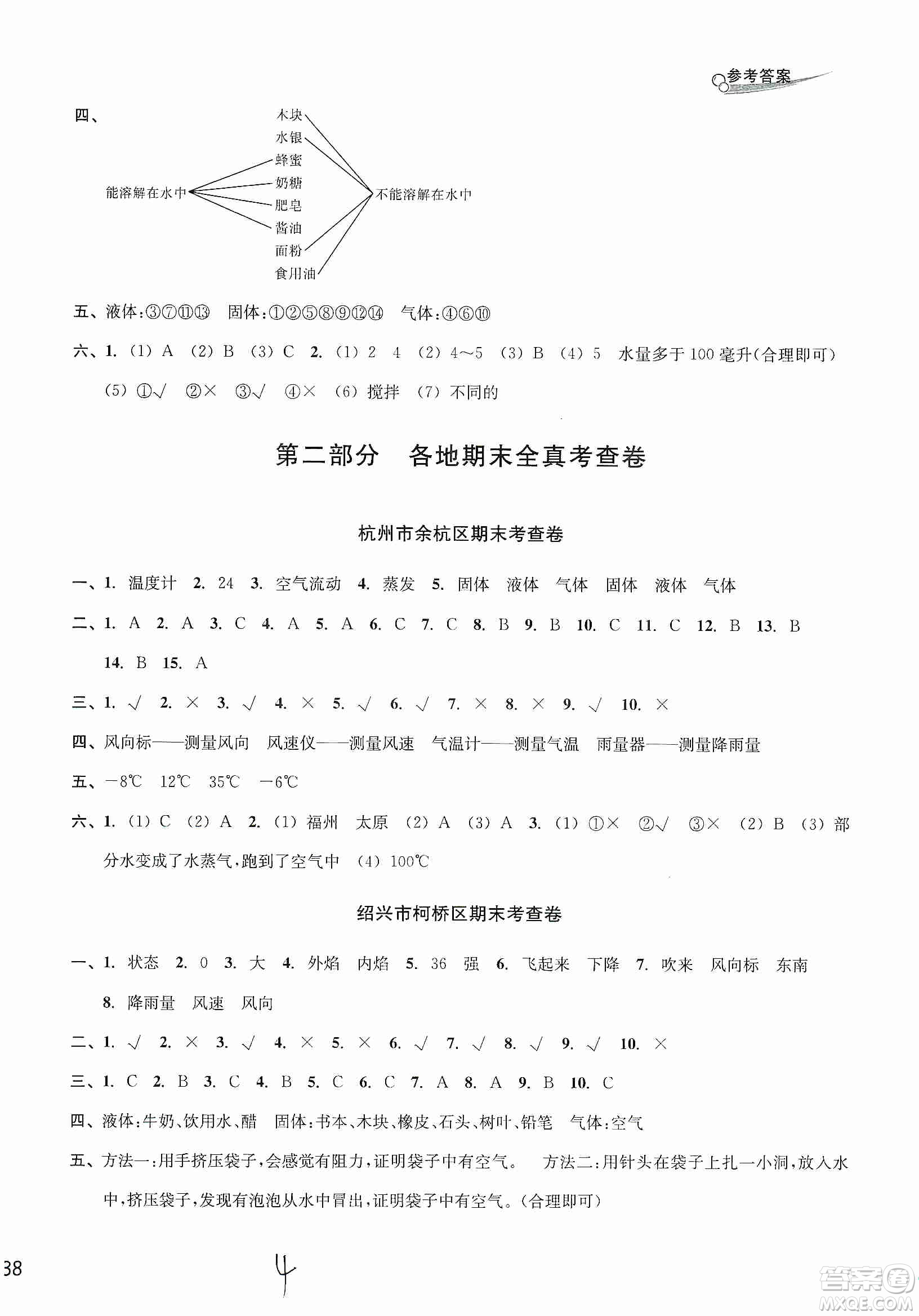 南方出版社2019各地期末名卷精選三年級科學上冊答案