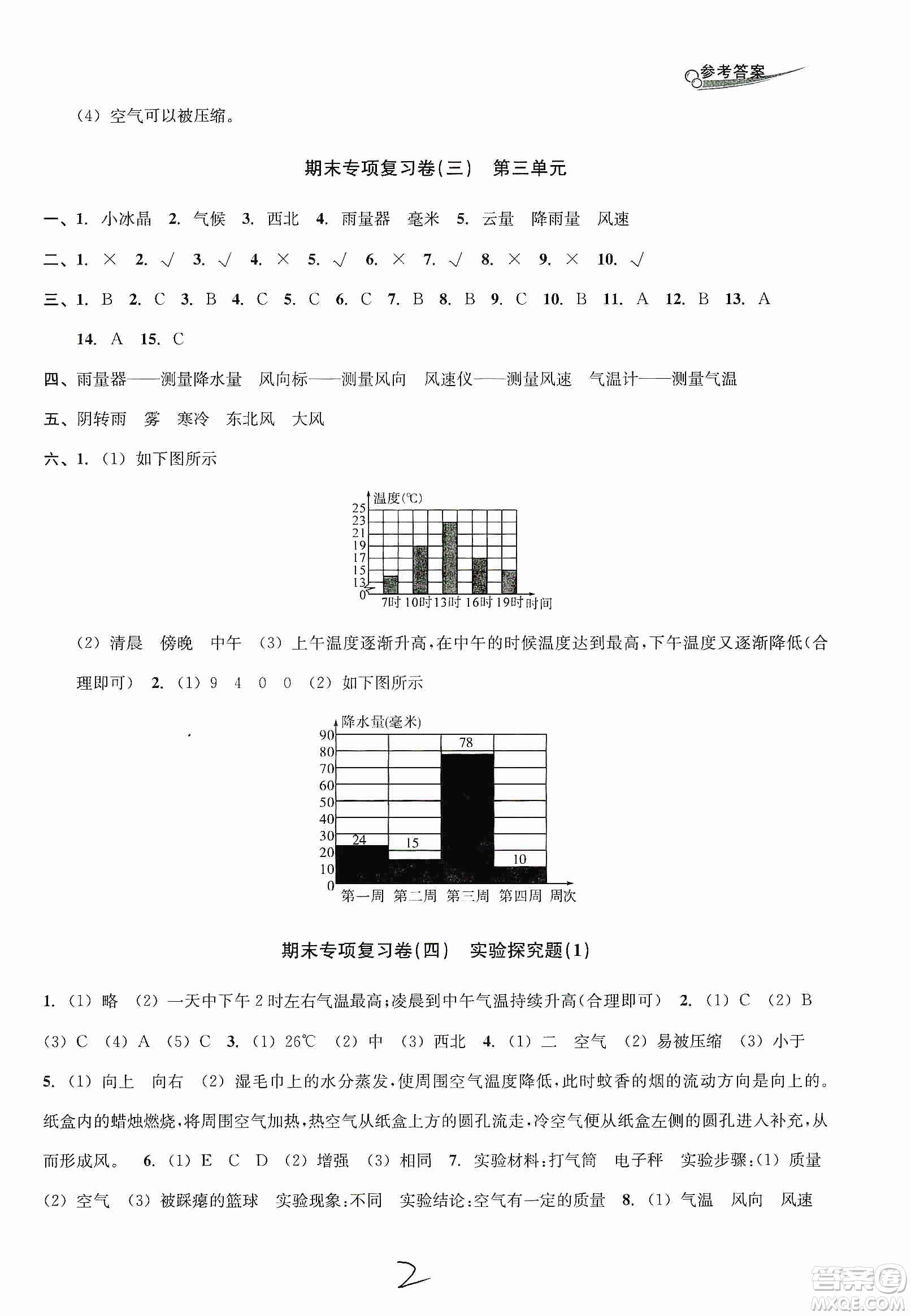 南方出版社2019各地期末名卷精選三年級科學上冊答案