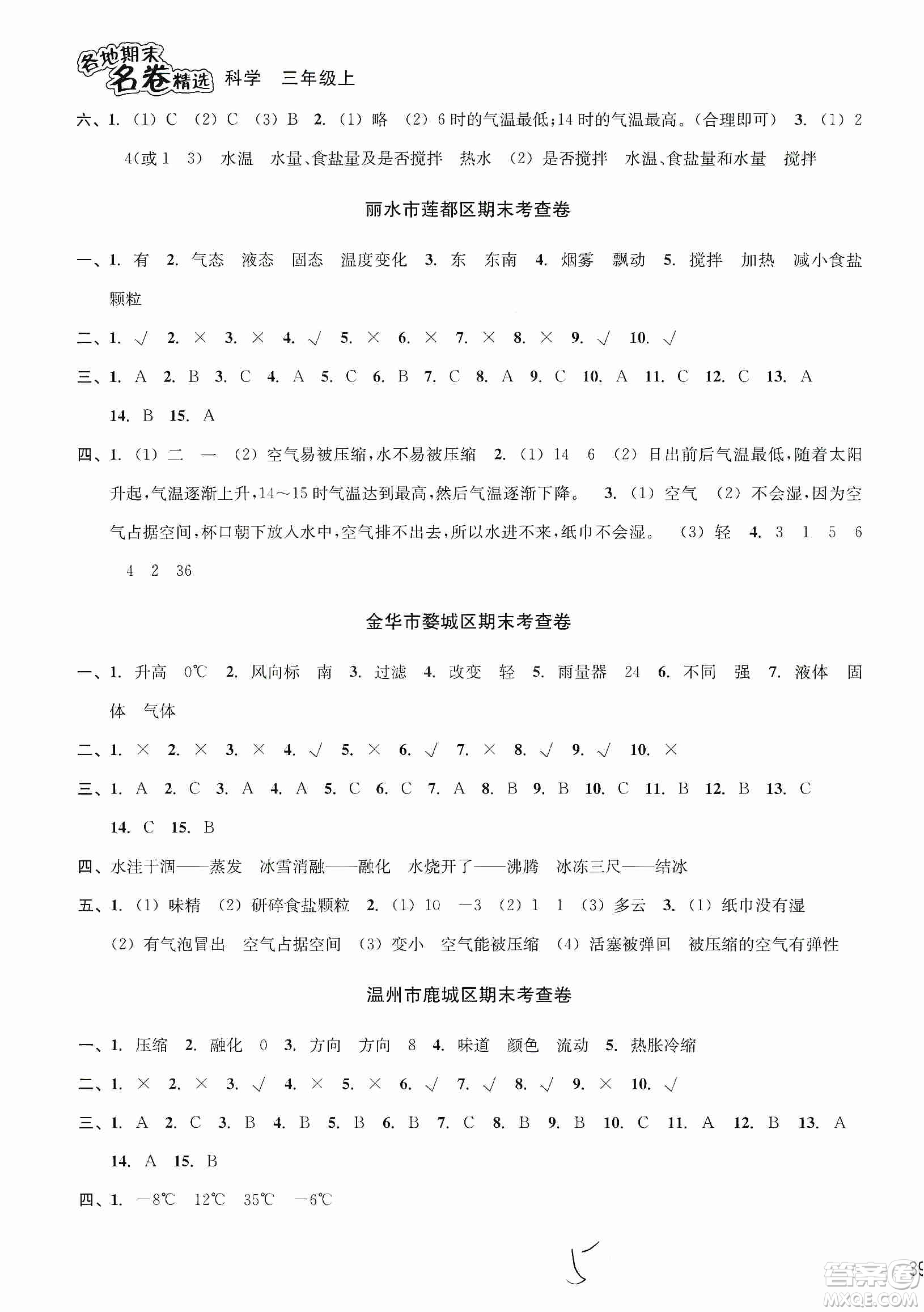 南方出版社2019各地期末名卷精選三年級科學上冊答案