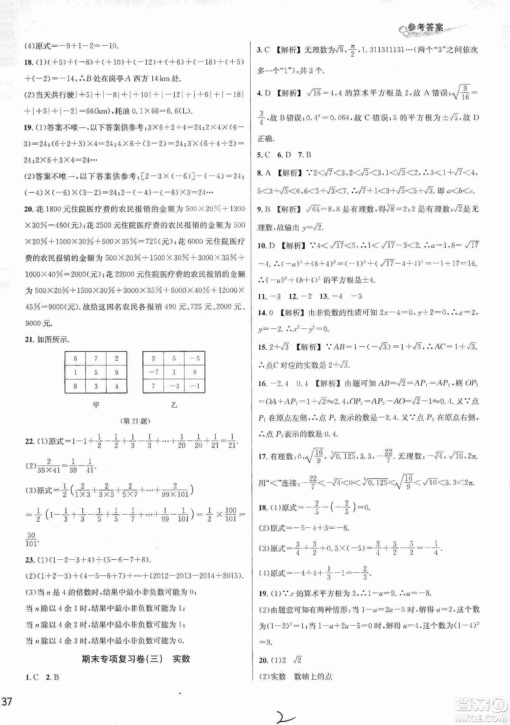 浙江教育出版社2019各地期末名卷精選七年級(jí)數(shù)學(xué)上冊(cè)新課標(biāo)浙教版答案