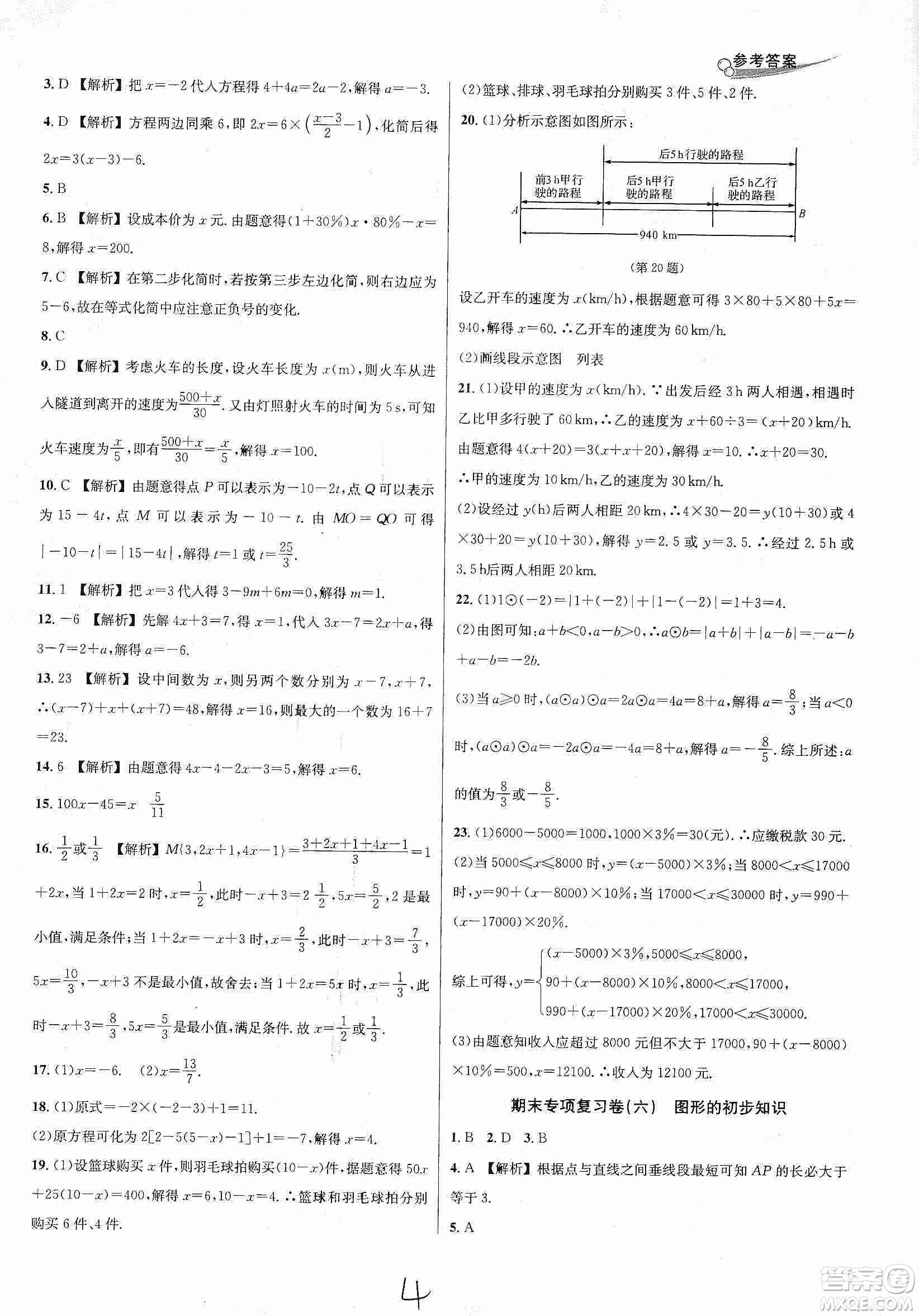 浙江教育出版社2019各地期末名卷精選七年級(jí)數(shù)學(xué)上冊(cè)新課標(biāo)浙教版答案