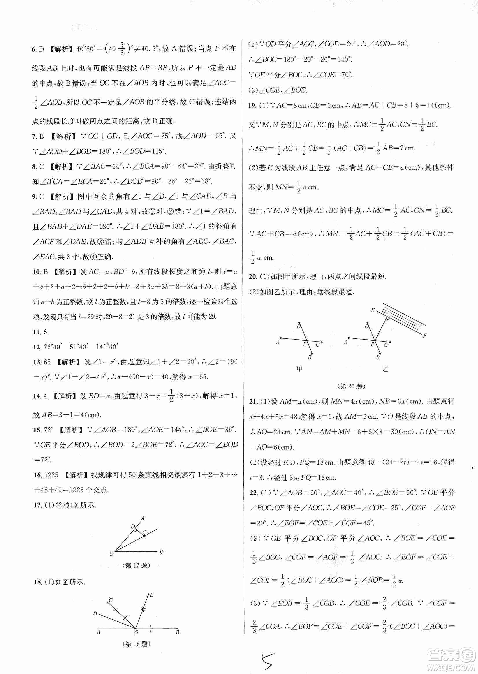 浙江教育出版社2019各地期末名卷精選七年級(jí)數(shù)學(xué)上冊(cè)新課標(biāo)浙教版答案