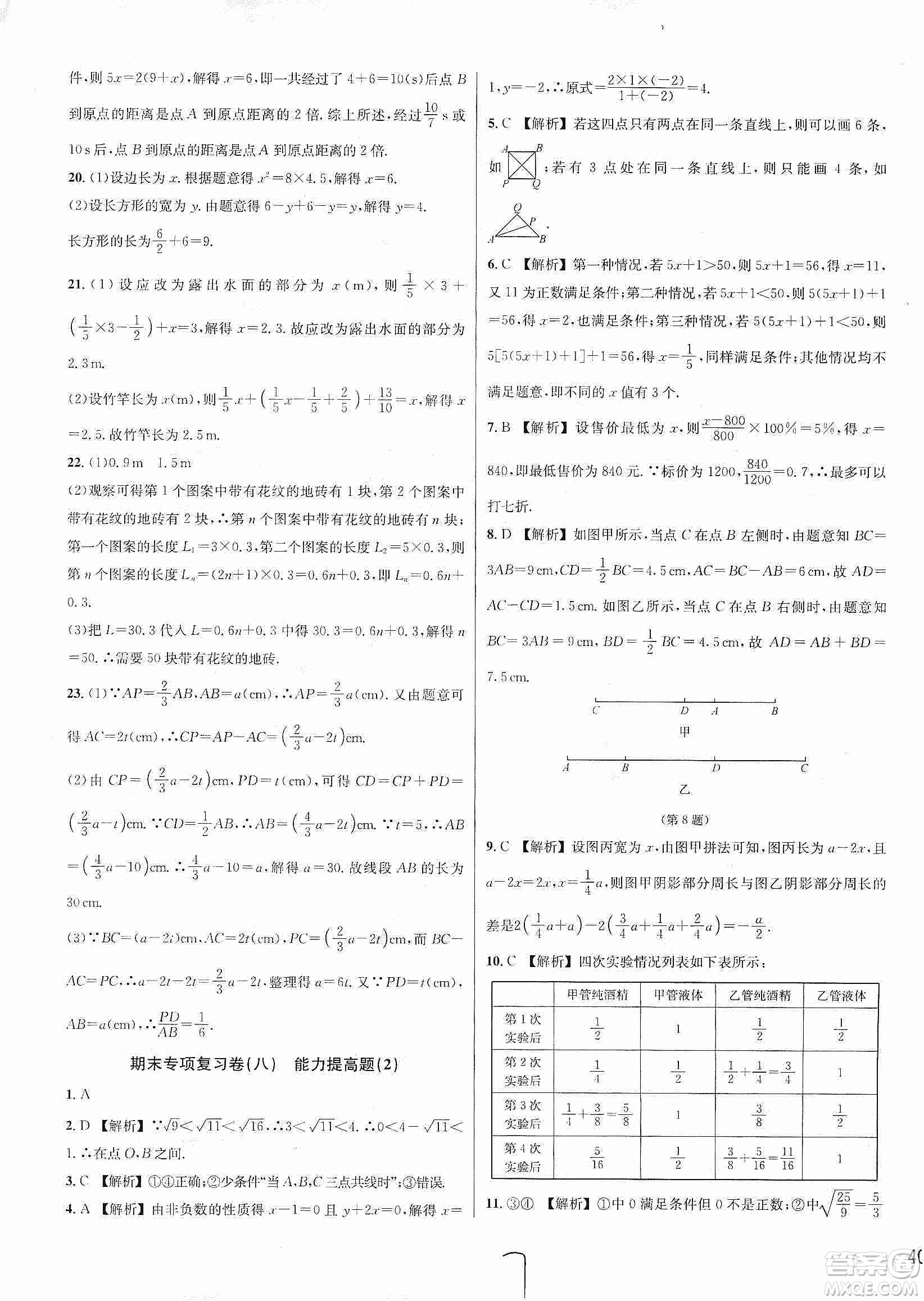 浙江教育出版社2019各地期末名卷精選七年級(jí)數(shù)學(xué)上冊(cè)新課標(biāo)浙教版答案