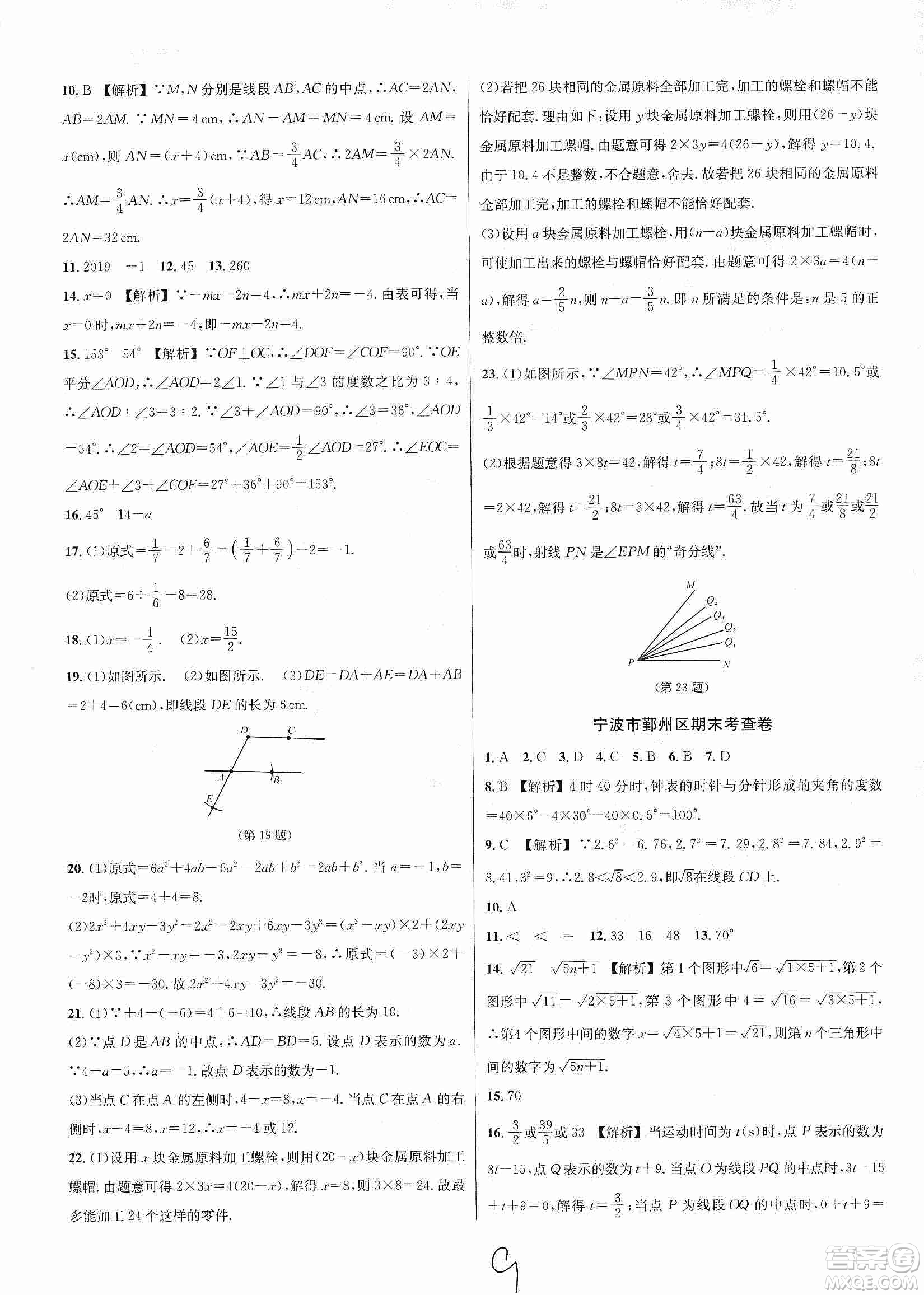 浙江教育出版社2019各地期末名卷精選七年級(jí)數(shù)學(xué)上冊(cè)新課標(biāo)浙教版答案