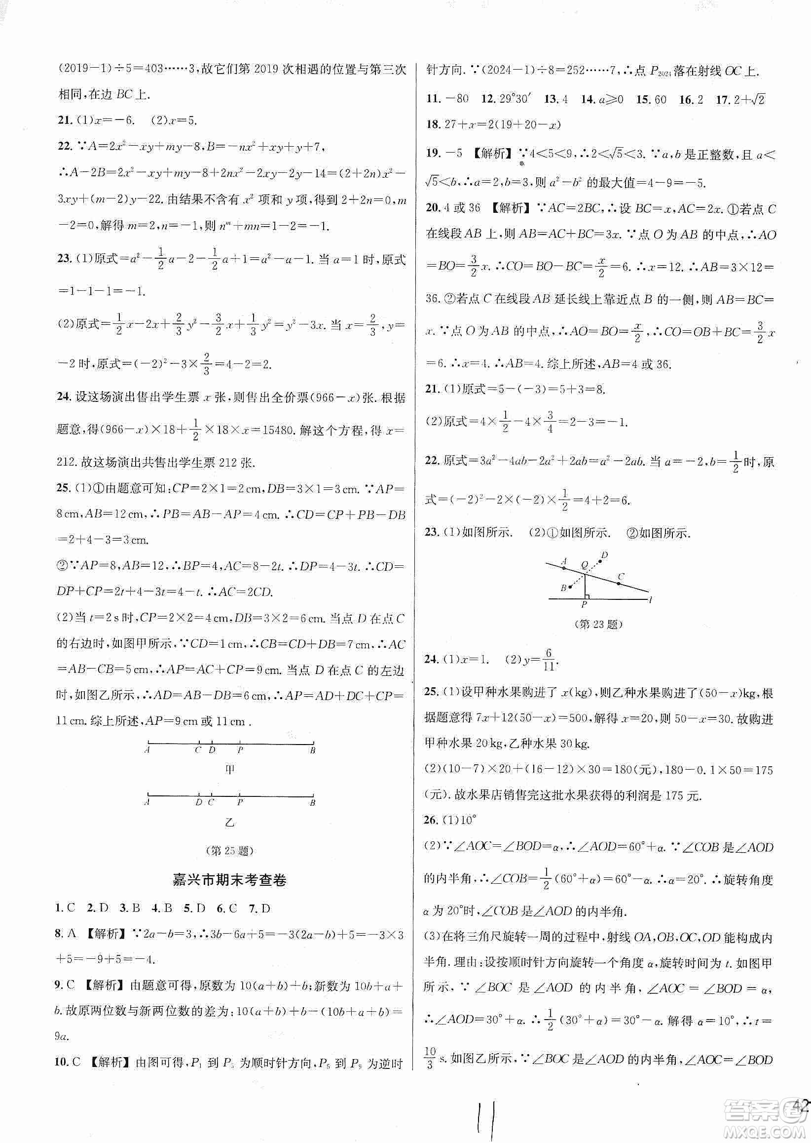 浙江教育出版社2019各地期末名卷精選七年級(jí)數(shù)學(xué)上冊(cè)新課標(biāo)浙教版答案