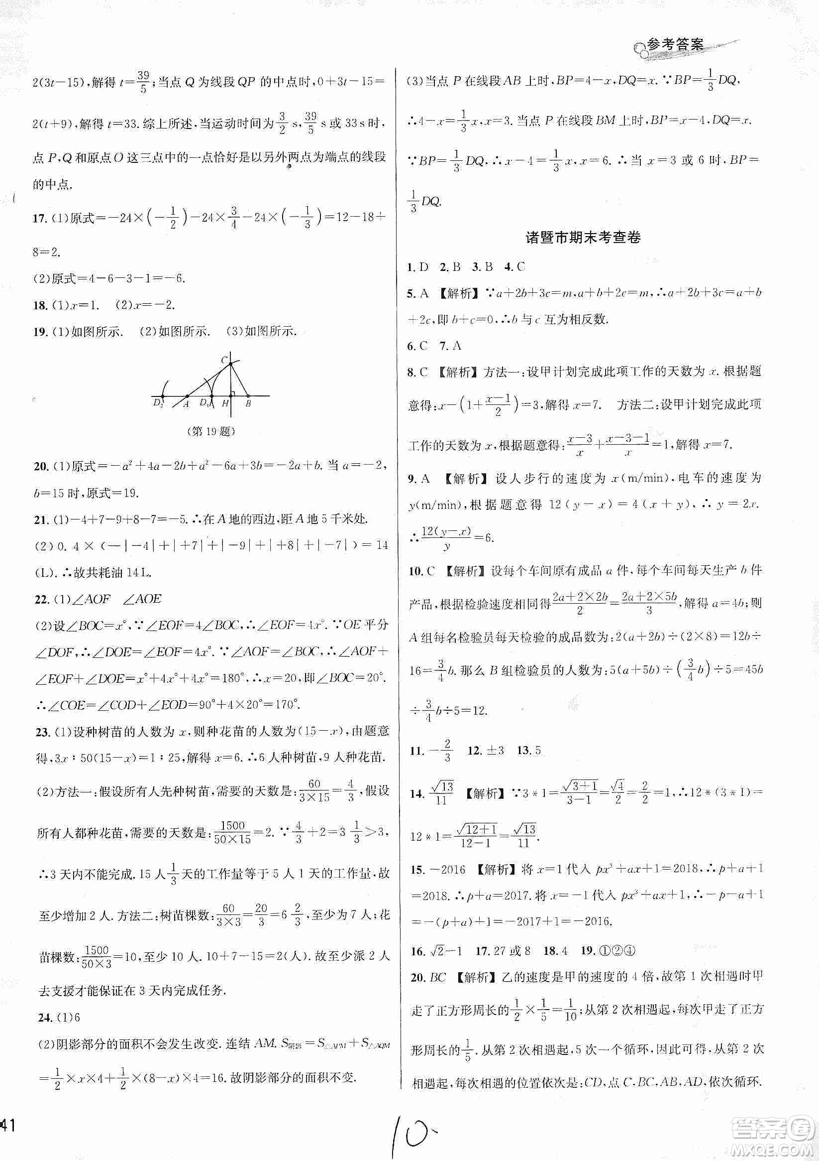 浙江教育出版社2019各地期末名卷精選七年級(jí)數(shù)學(xué)上冊(cè)新課標(biāo)浙教版答案