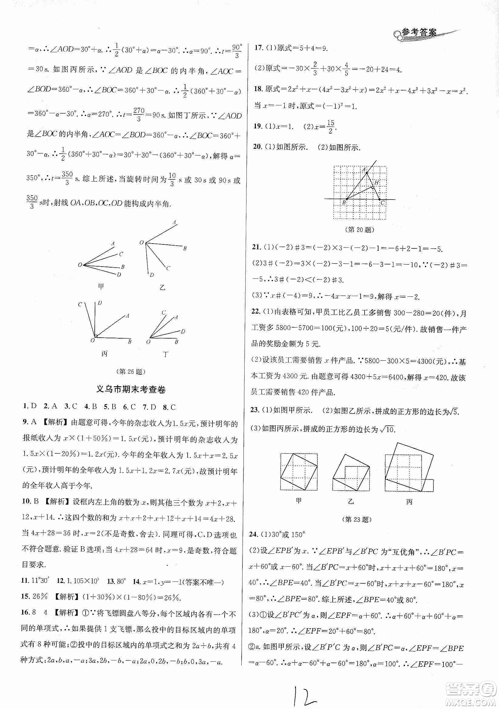 浙江教育出版社2019各地期末名卷精選七年級(jí)數(shù)學(xué)上冊(cè)新課標(biāo)浙教版答案