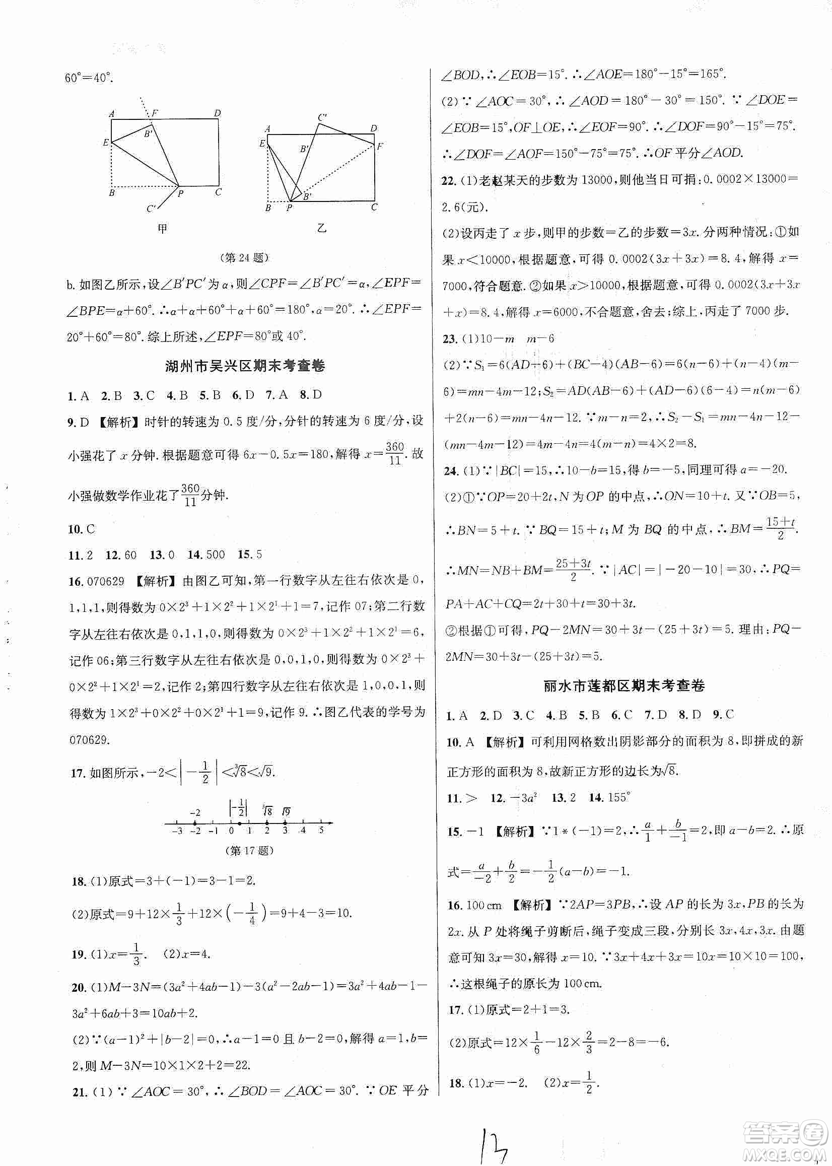 浙江教育出版社2019各地期末名卷精選七年級(jí)數(shù)學(xué)上冊(cè)新課標(biāo)浙教版答案