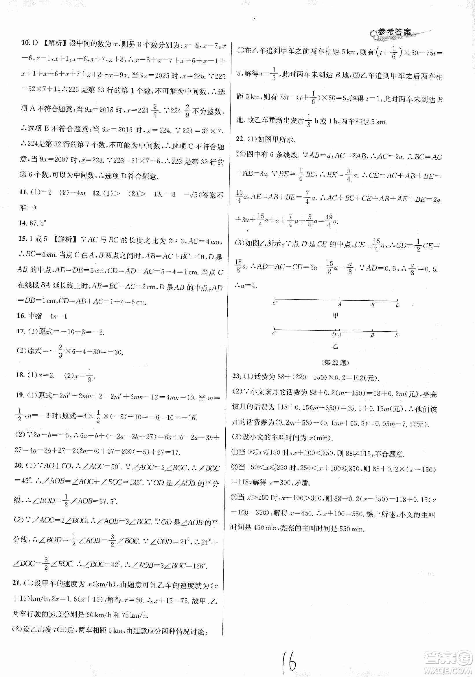 浙江教育出版社2019各地期末名卷精選七年級(jí)數(shù)學(xué)上冊(cè)新課標(biāo)浙教版答案