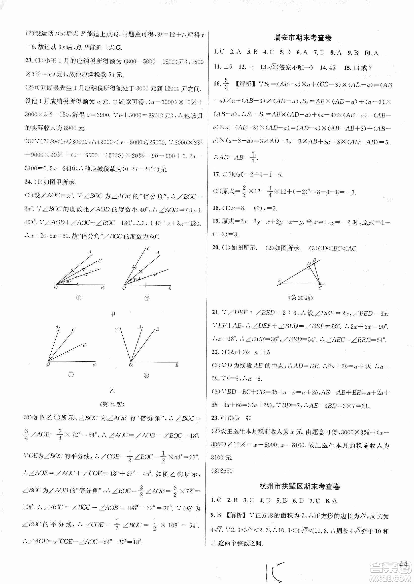 浙江教育出版社2019各地期末名卷精選七年級(jí)數(shù)學(xué)上冊(cè)新課標(biāo)浙教版答案