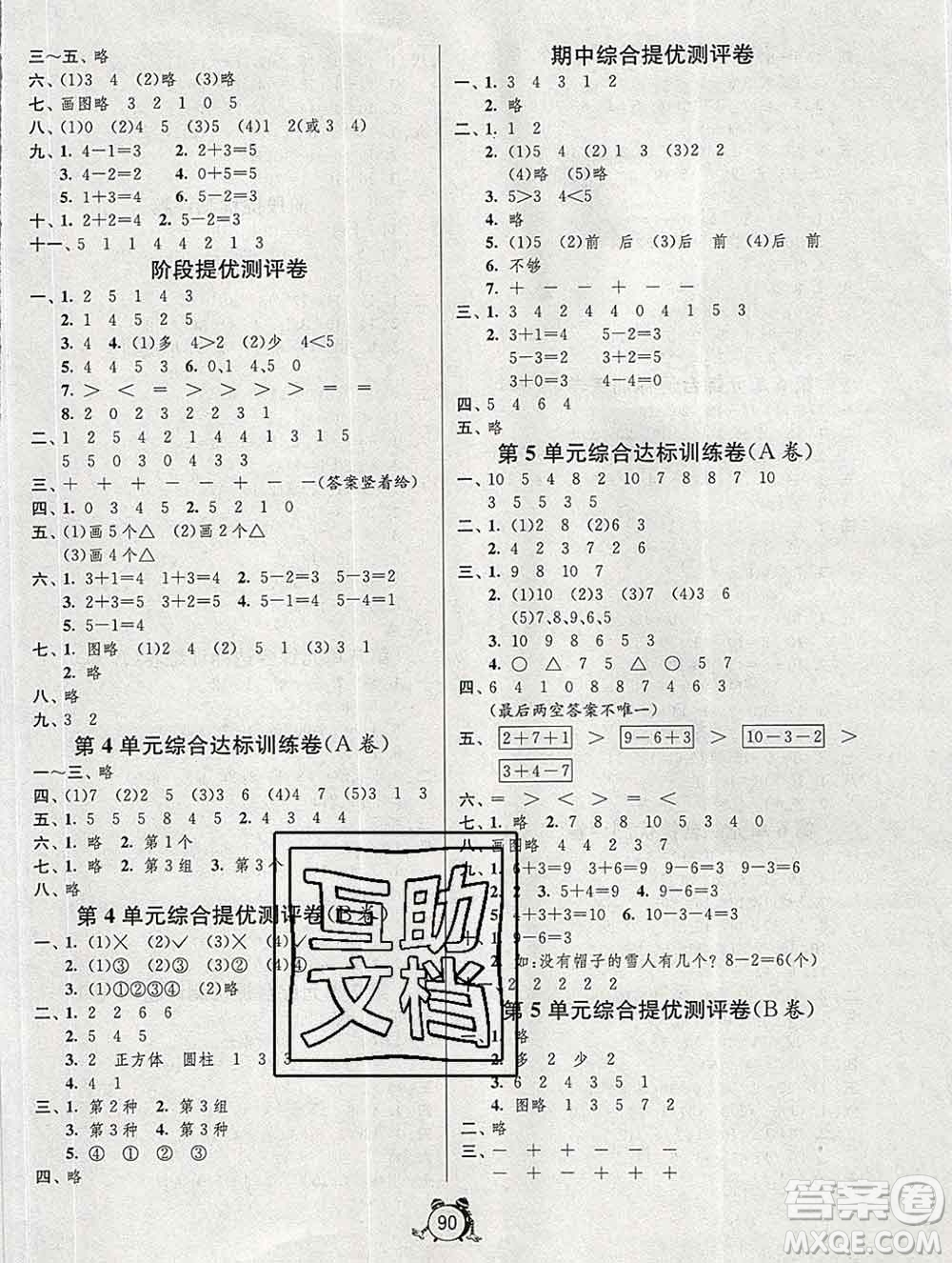 2019新版單元雙測(cè)同步達(dá)標(biāo)活頁(yè)試卷一年級(jí)數(shù)學(xué)上冊(cè)人教版答案