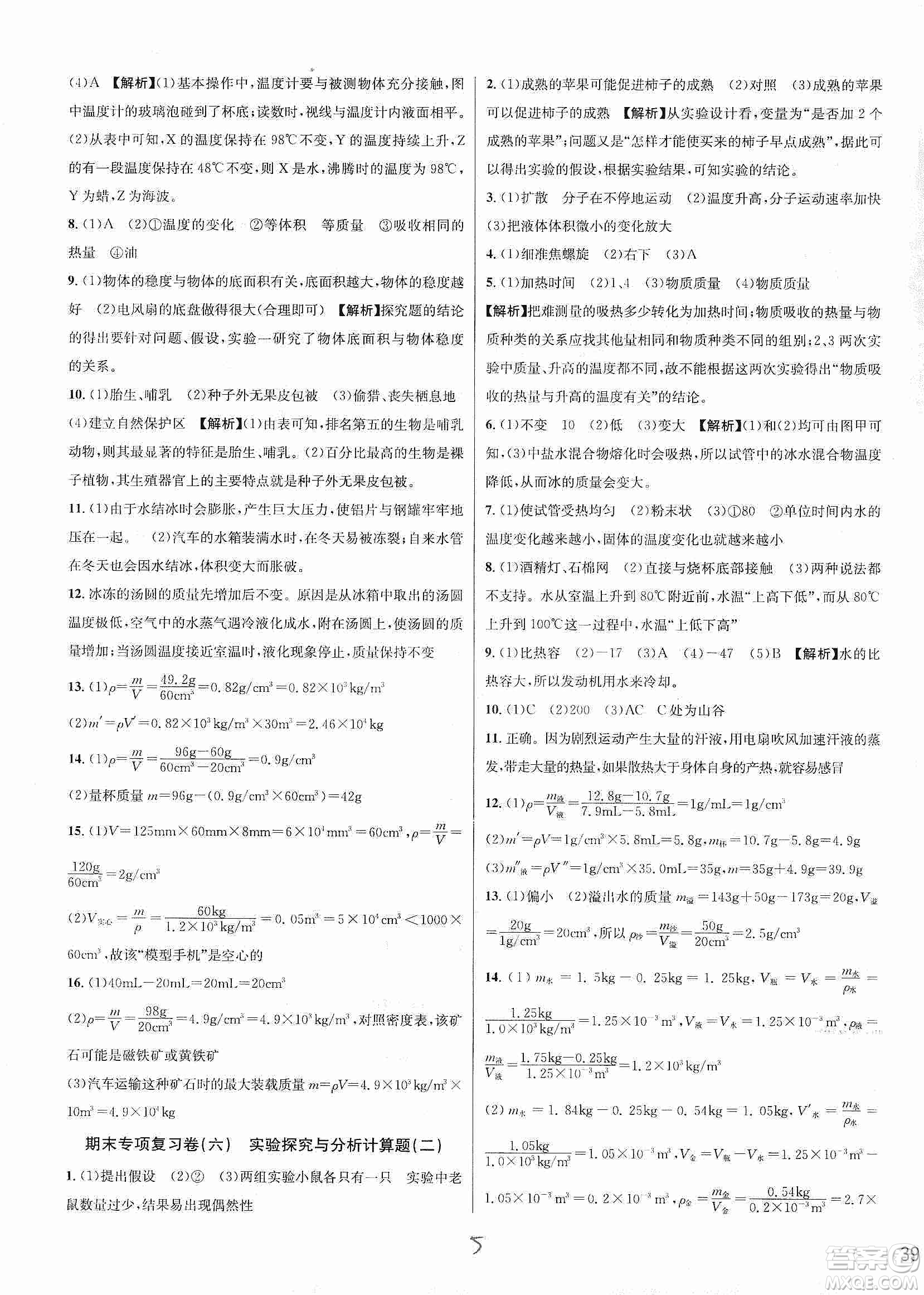 浙江教育出版社2019各地期末名卷精選七年級(jí)科學(xué)上冊(cè)新課標(biāo)浙教版答案