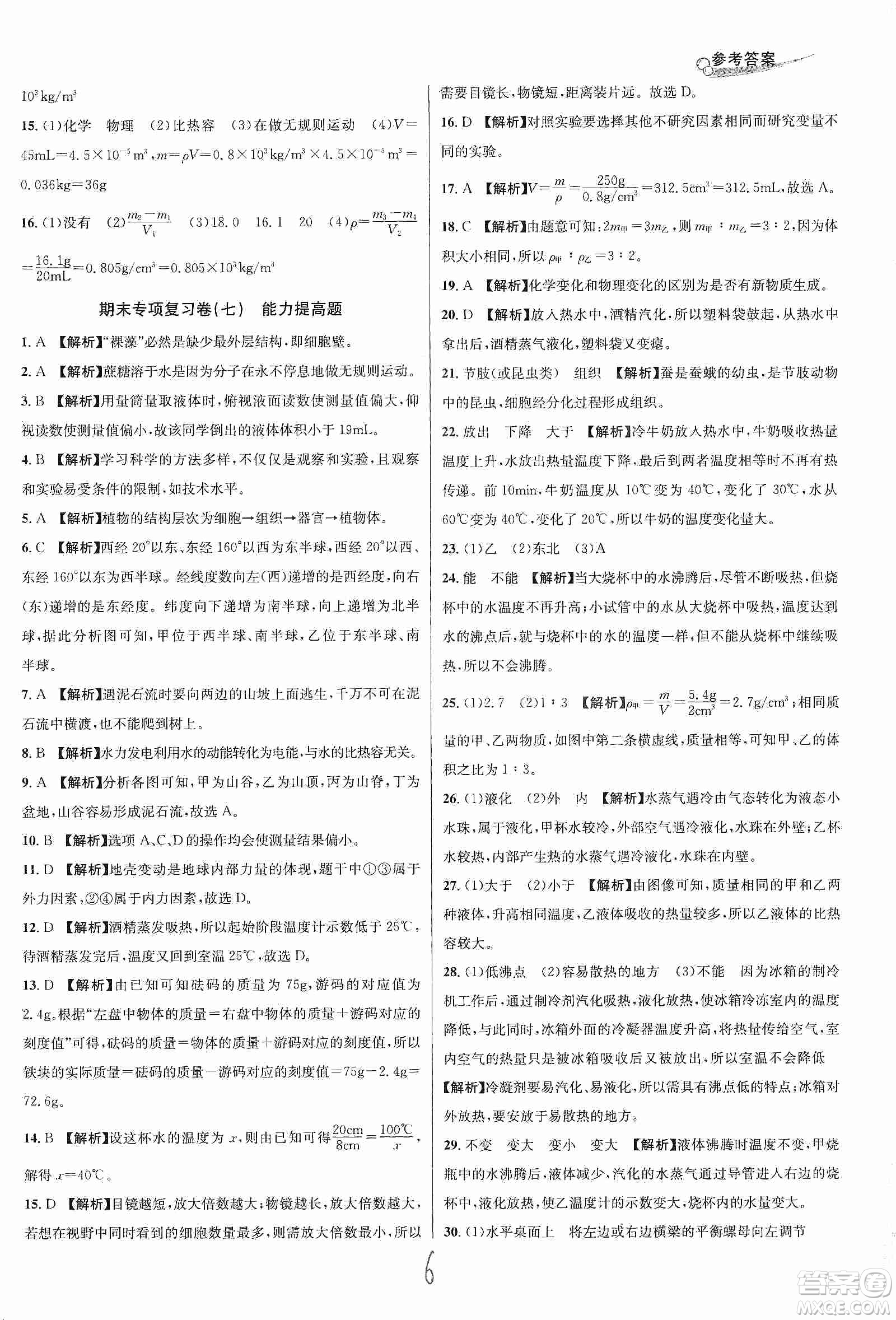 浙江教育出版社2019各地期末名卷精選七年級(jí)科學(xué)上冊(cè)新課標(biāo)浙教版答案